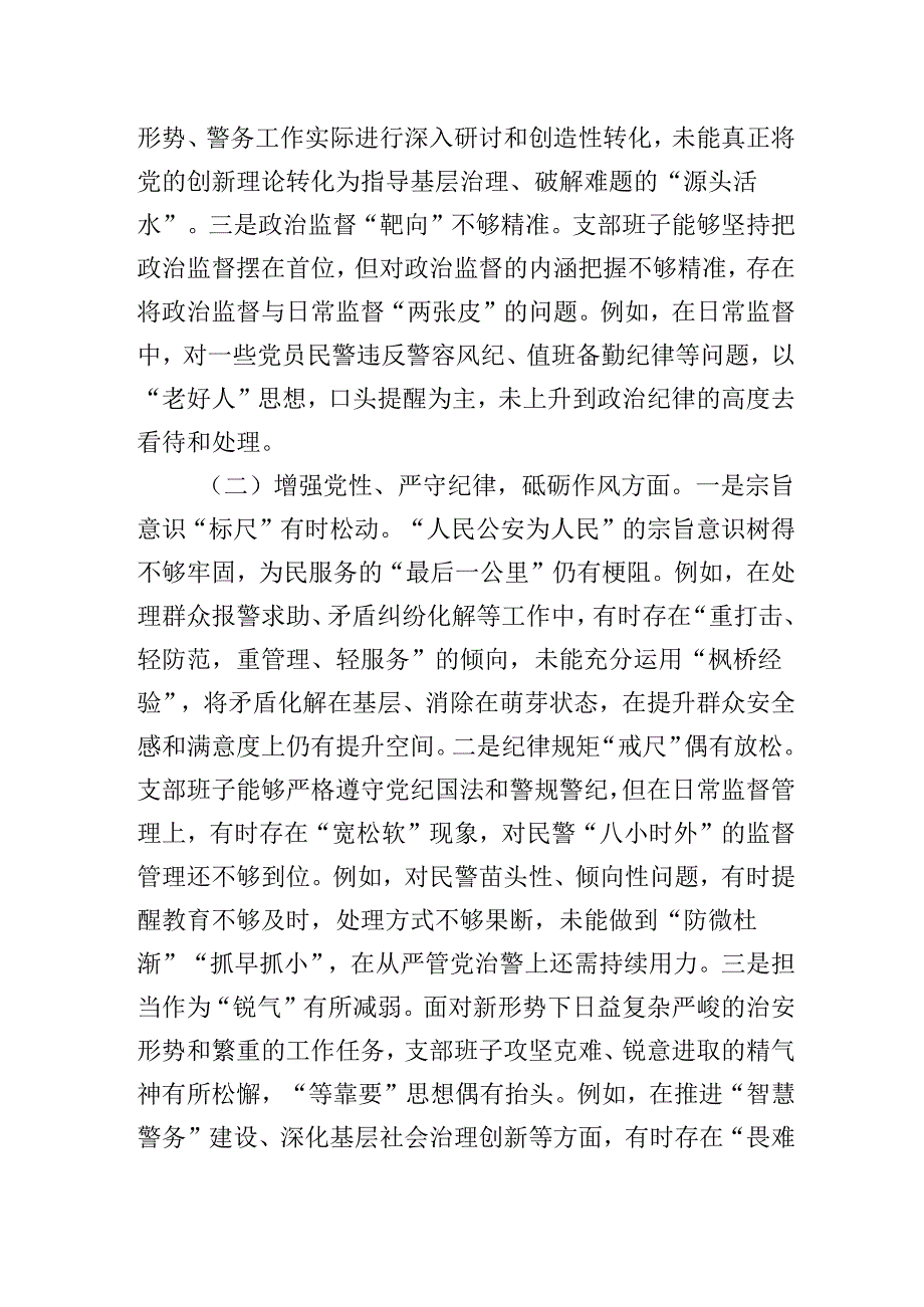 党支部委员会班子20242025组织生活会对照检查发言材料（围绕“四个带头”）.docx_第2页