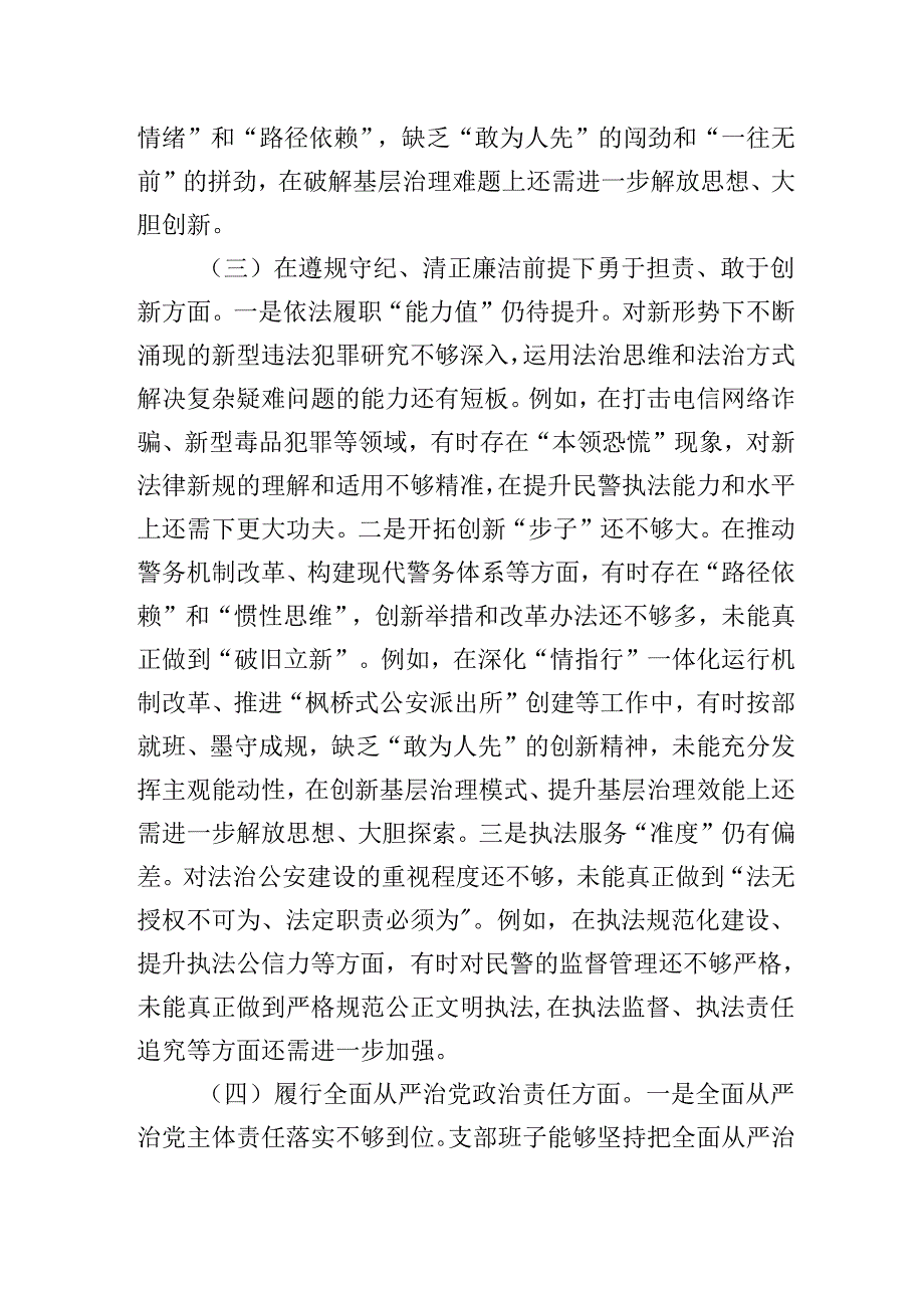 党支部委员会班子20242025组织生活会对照检查发言材料（围绕“四个带头”）.docx_第3页