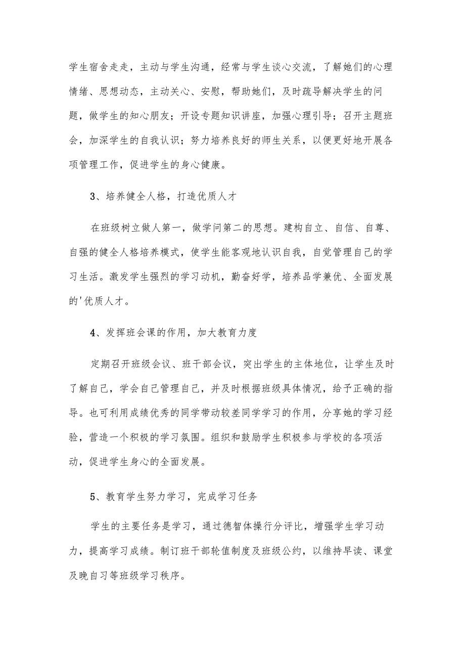 中职学校班主任工作计划.docx_第2页