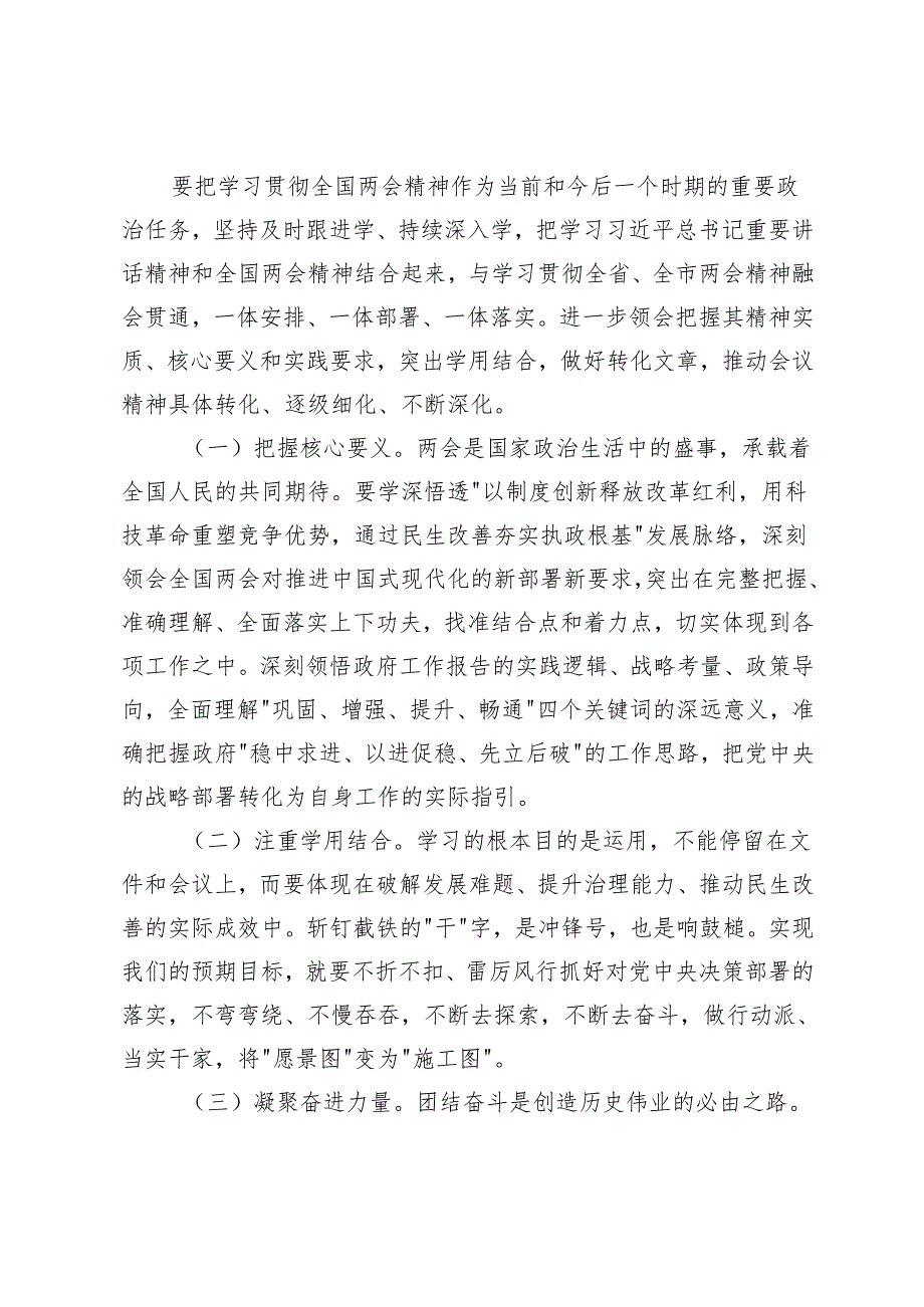 5篇通用 2025年4月发改委主任、组织部长在传达学习贯彻2025年“两会”精神时的讲话提纲.docx_第2页