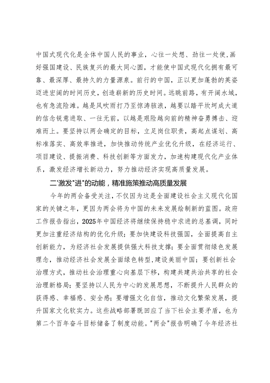 5篇通用 2025年4月发改委主任、组织部长在传达学习贯彻2025年“两会”精神时的讲话提纲.docx_第3页