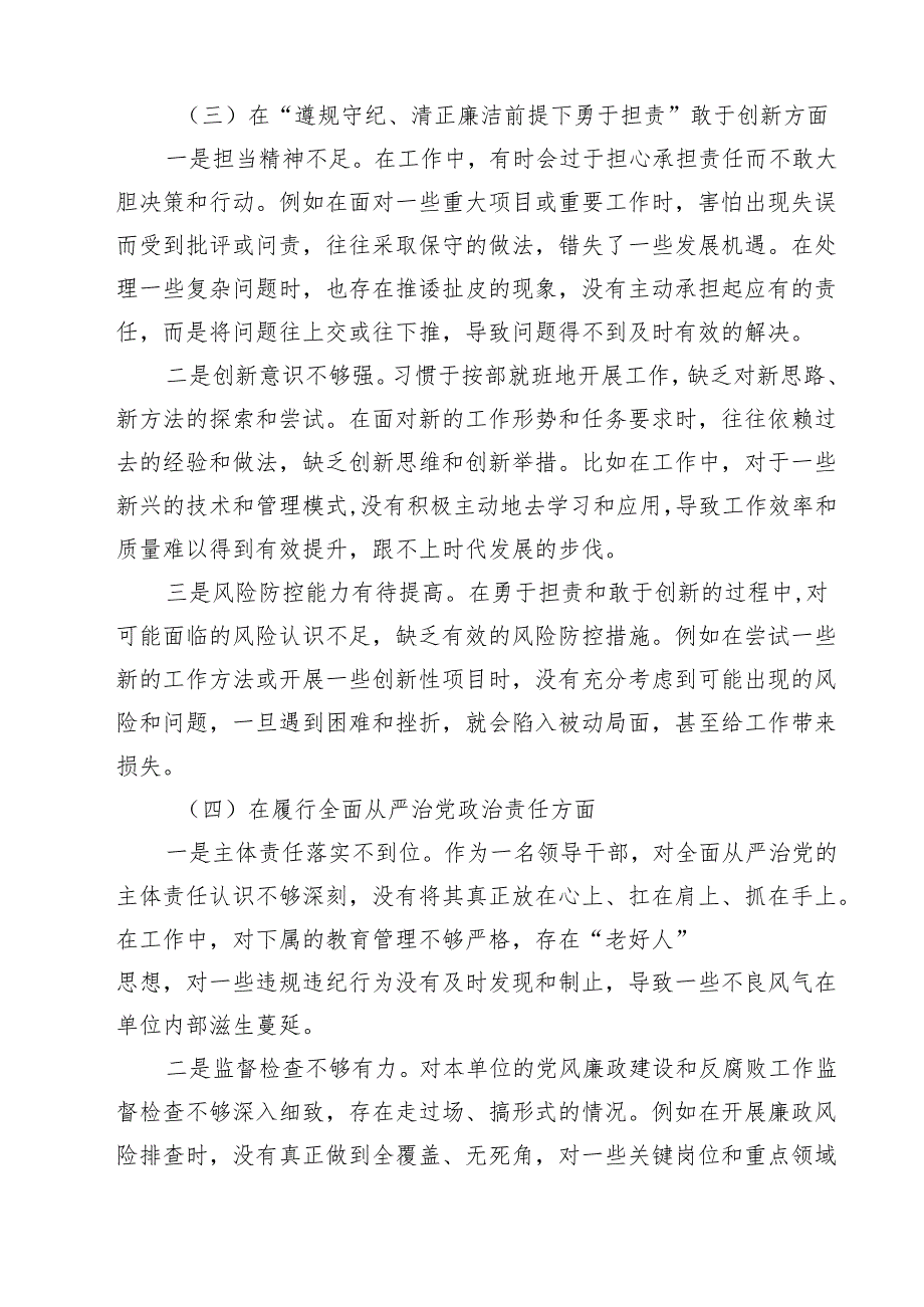 （6篇）增强党性、严守纪律、砥砺作风方面等四个带头自我查摆（原因、问题、措施）范文精选.docx_第3页
