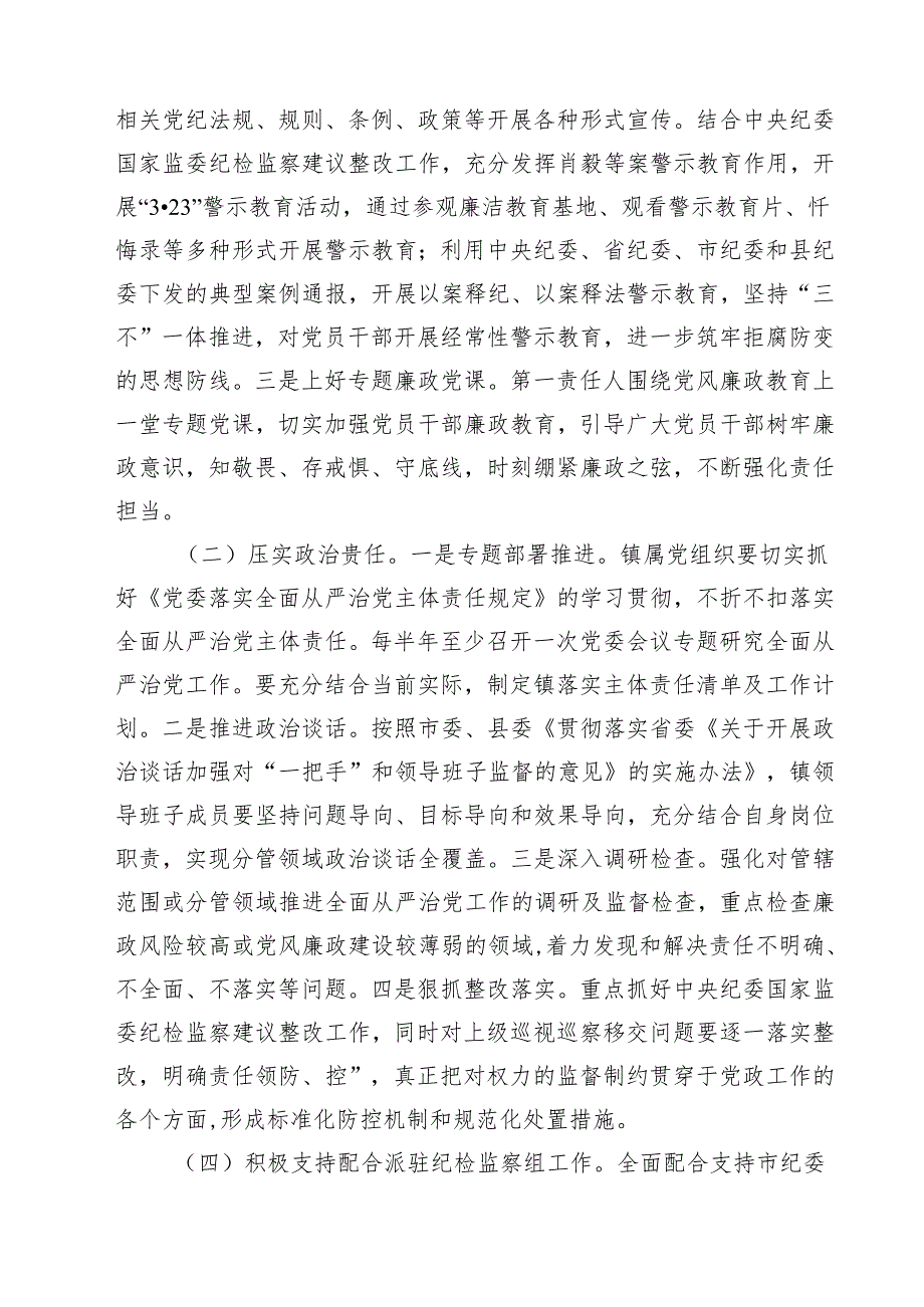 党风廉政建设和反腐败工作要点10篇（最新版）.docx_第3页