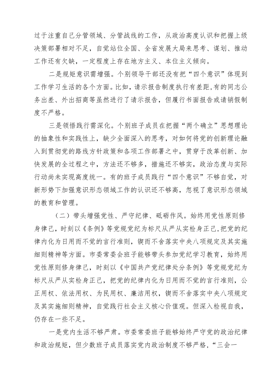 5篇班子2025“四个带头”对照检查剖析材料精选.docx_第2页