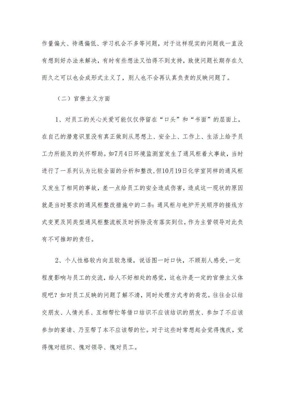 农村党员个人对照检查材料13篇.docx_第1页