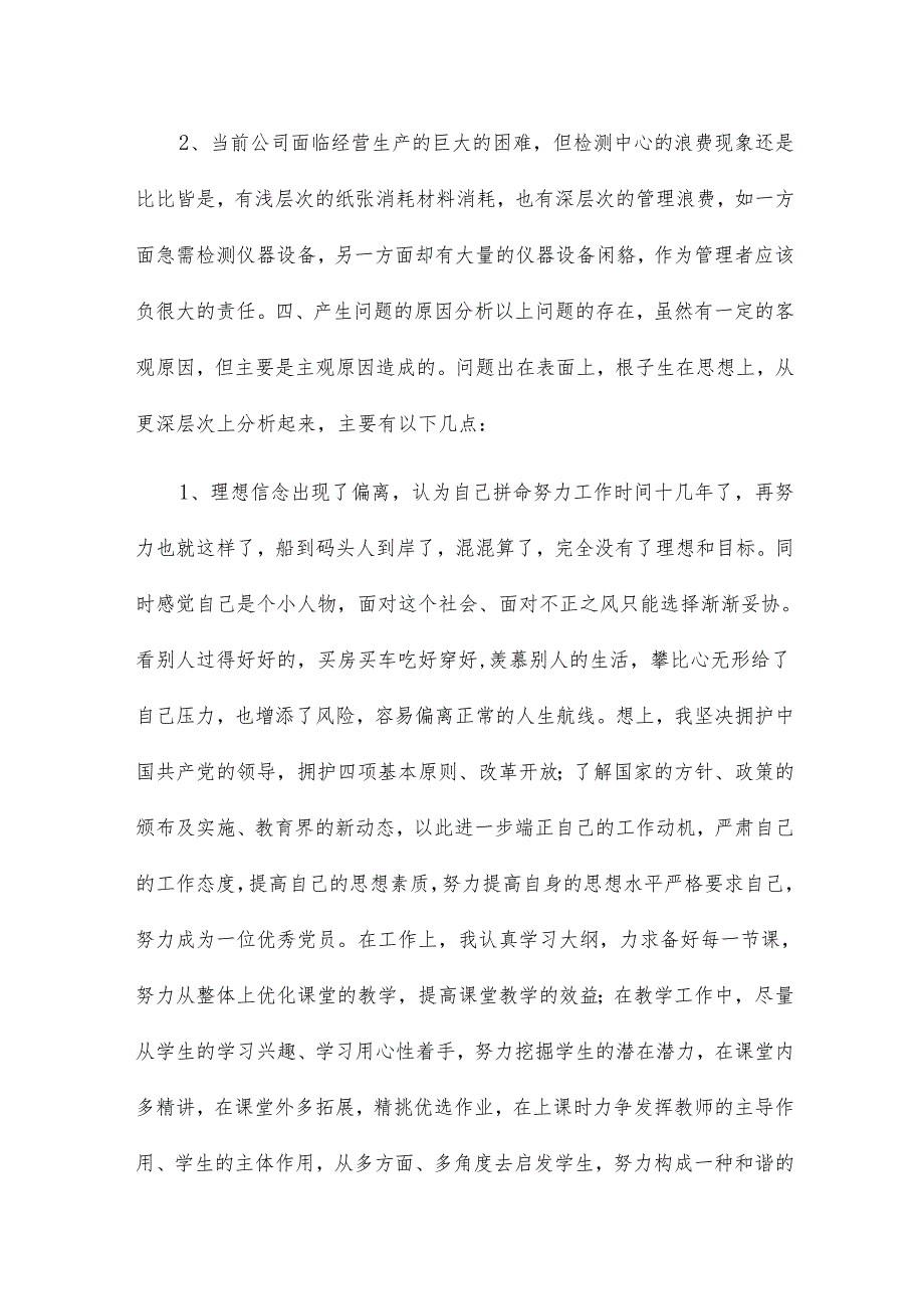 农村党员个人对照检查材料13篇.docx_第2页