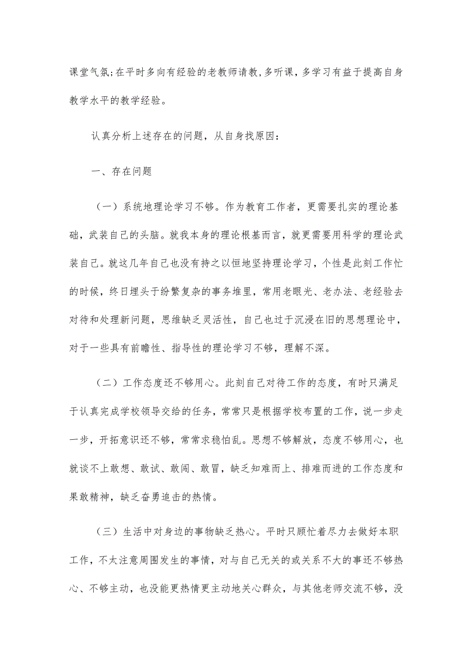 农村党员个人对照检查材料13篇.docx_第3页