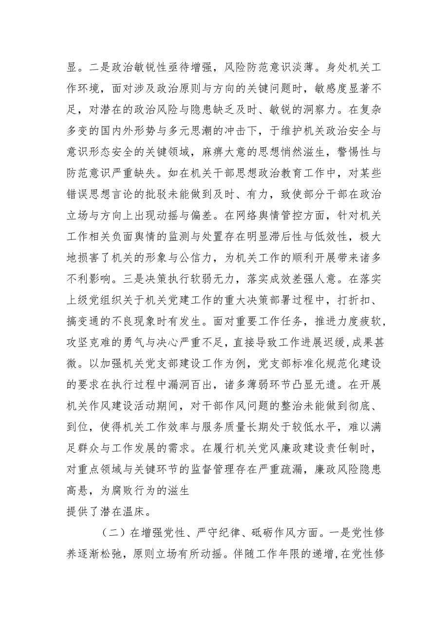 市直部门领导干部2024民主生活会、组织生活会对照检查材料（“四个带头”）.docx_第2页