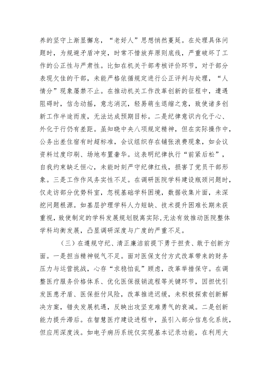 市直部门领导干部2024民主生活会、组织生活会对照检查材料（“四个带头”）.docx_第3页