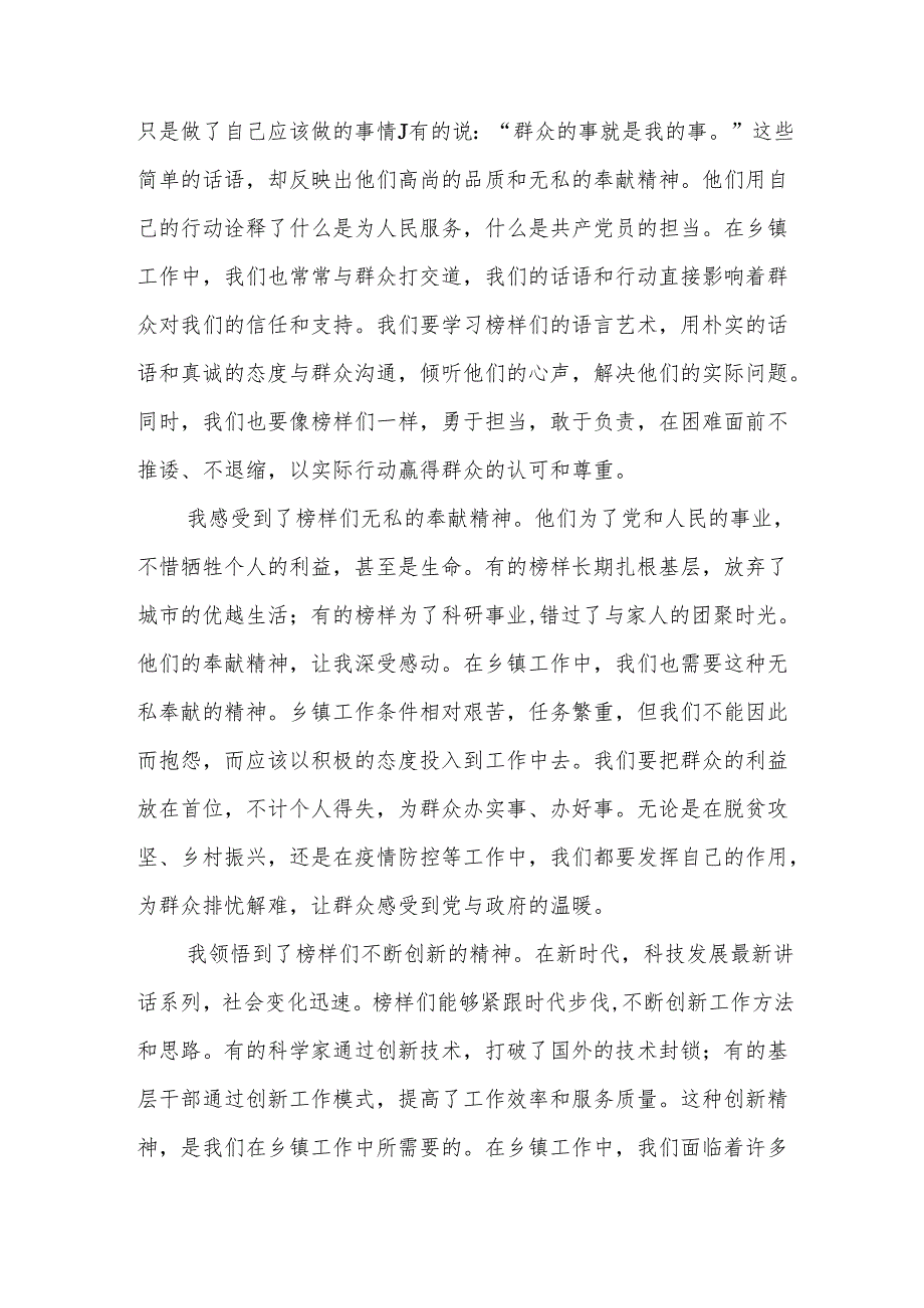 乡镇乡村基层党员干部观看《榜样9》心得体会感想3篇.docx_第2页