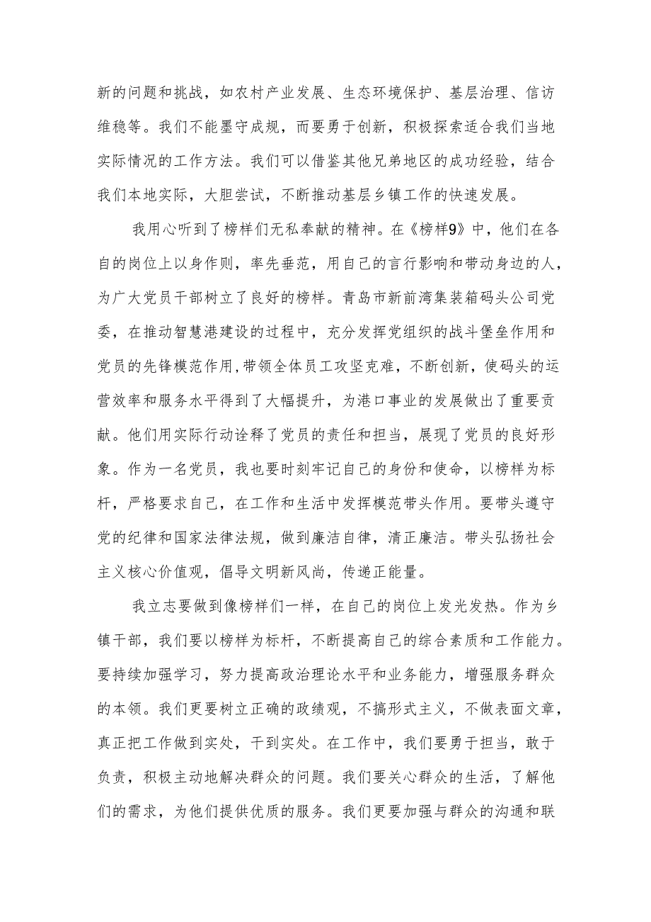 乡镇乡村基层党员干部观看《榜样9》心得体会感想3篇.docx_第3页