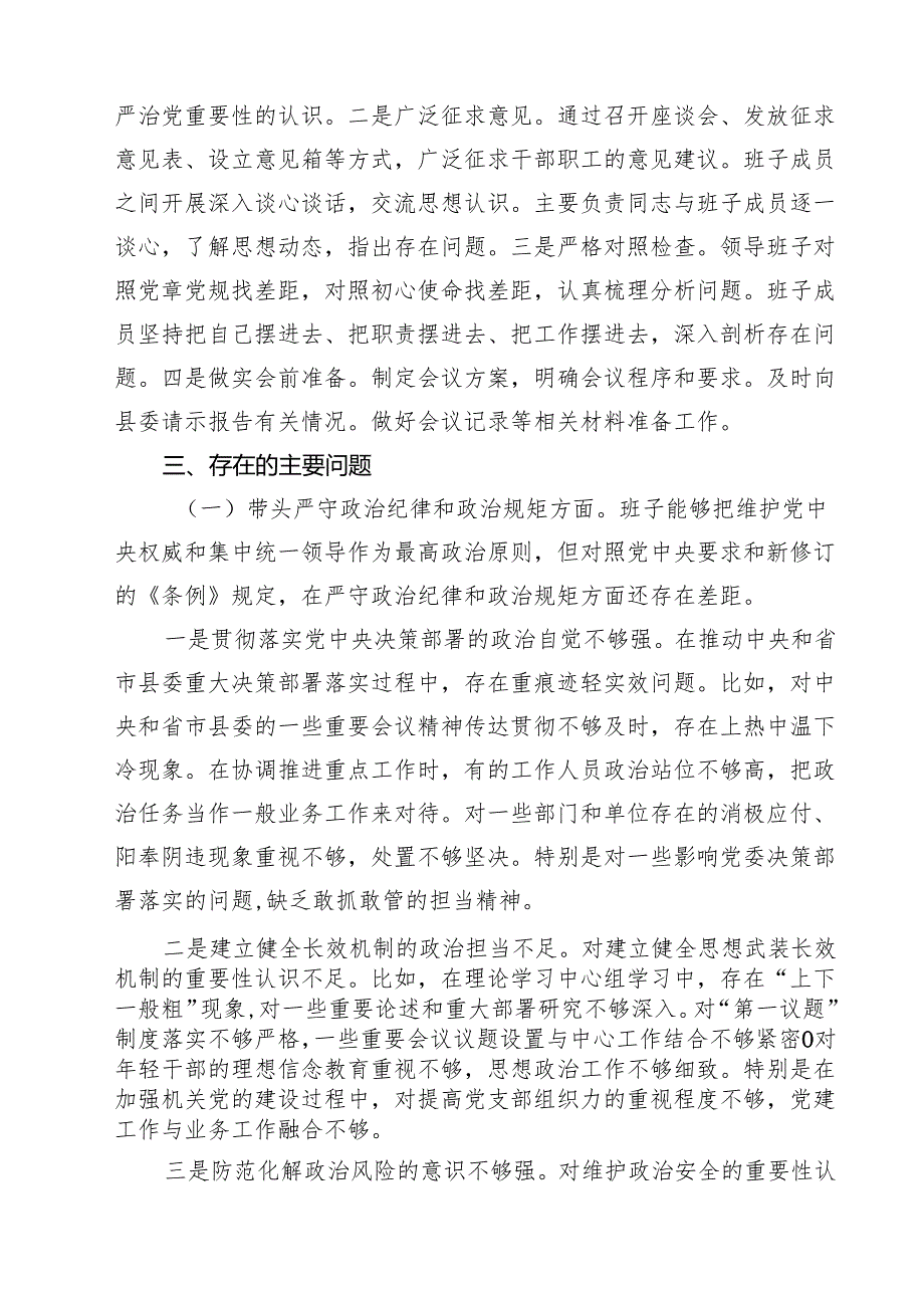 （6篇）2025年县委常委部门民主生活会班子对照检查材料（四个带头）优选.docx_第2页