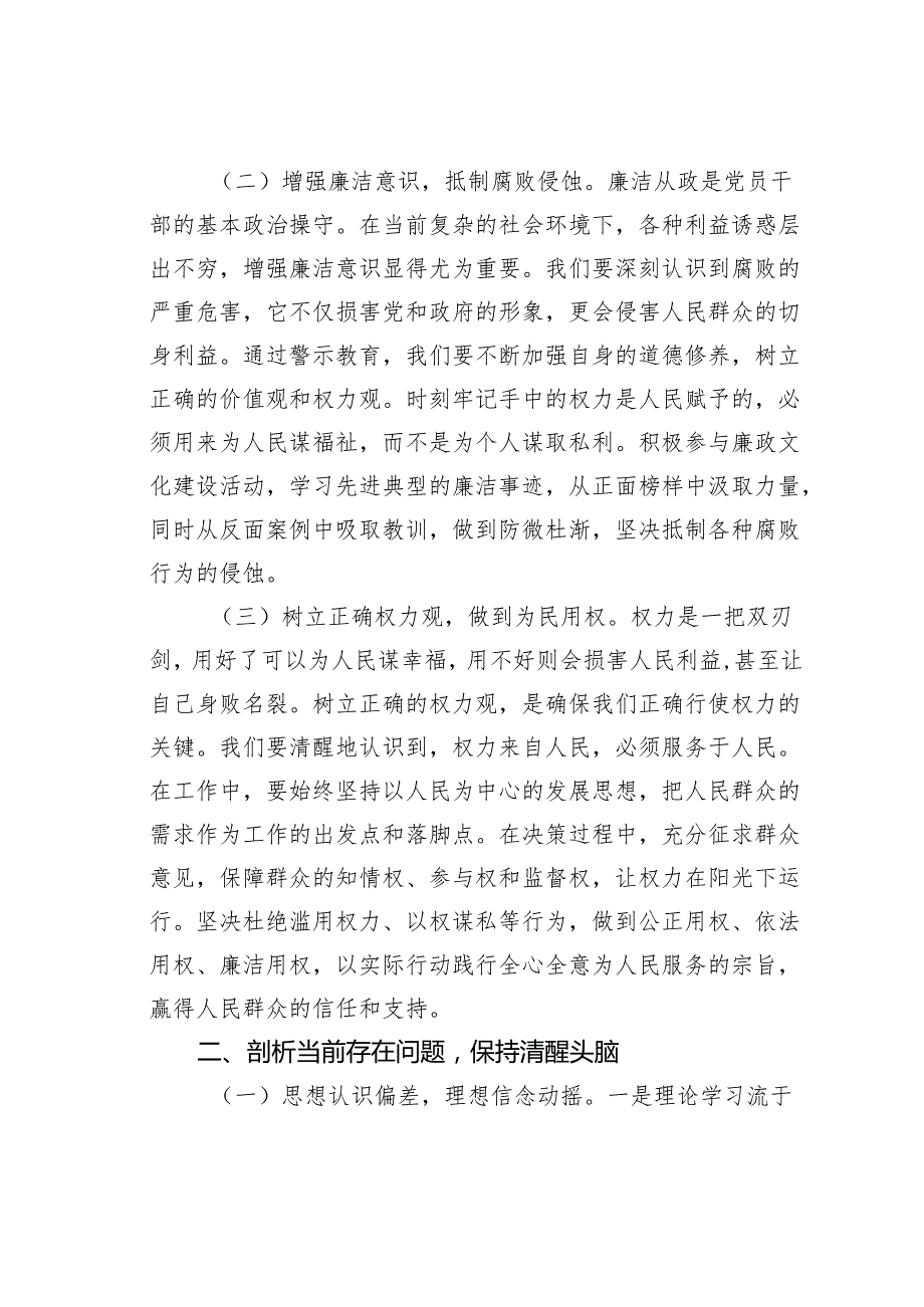 某某市委秘书长在2025年机关警示教育会议上的讲话.docx_第2页