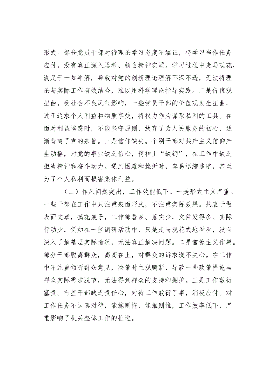 某某市委秘书长在2025年机关警示教育会议上的讲话.docx_第3页