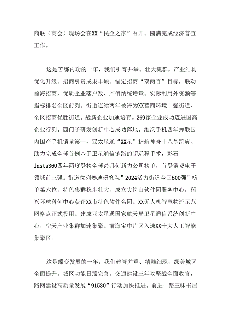XX市XX区XX街道2024年工作总结及2025年工作计划.docx_第2页