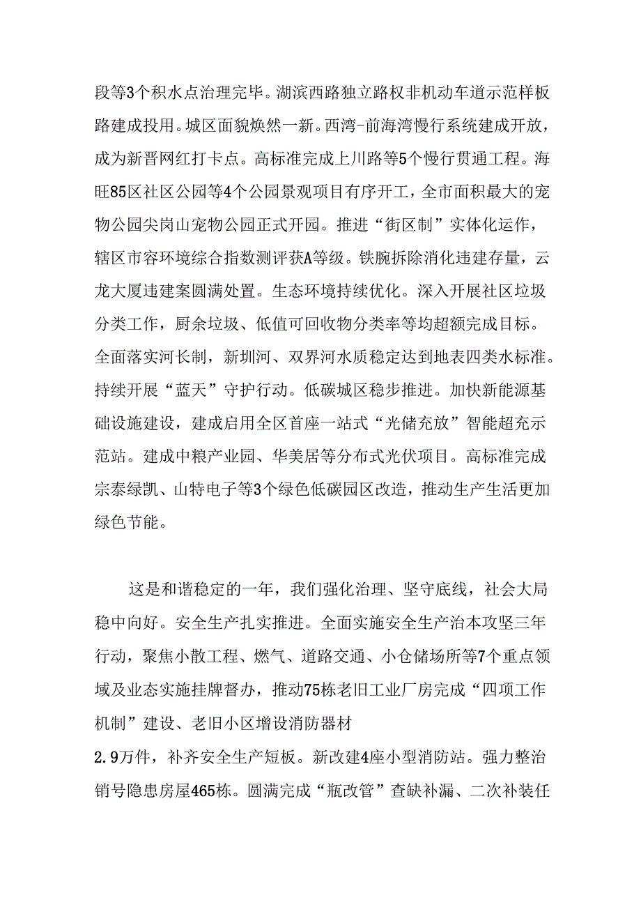 XX市XX区XX街道2024年工作总结及2025年工作计划.docx_第3页