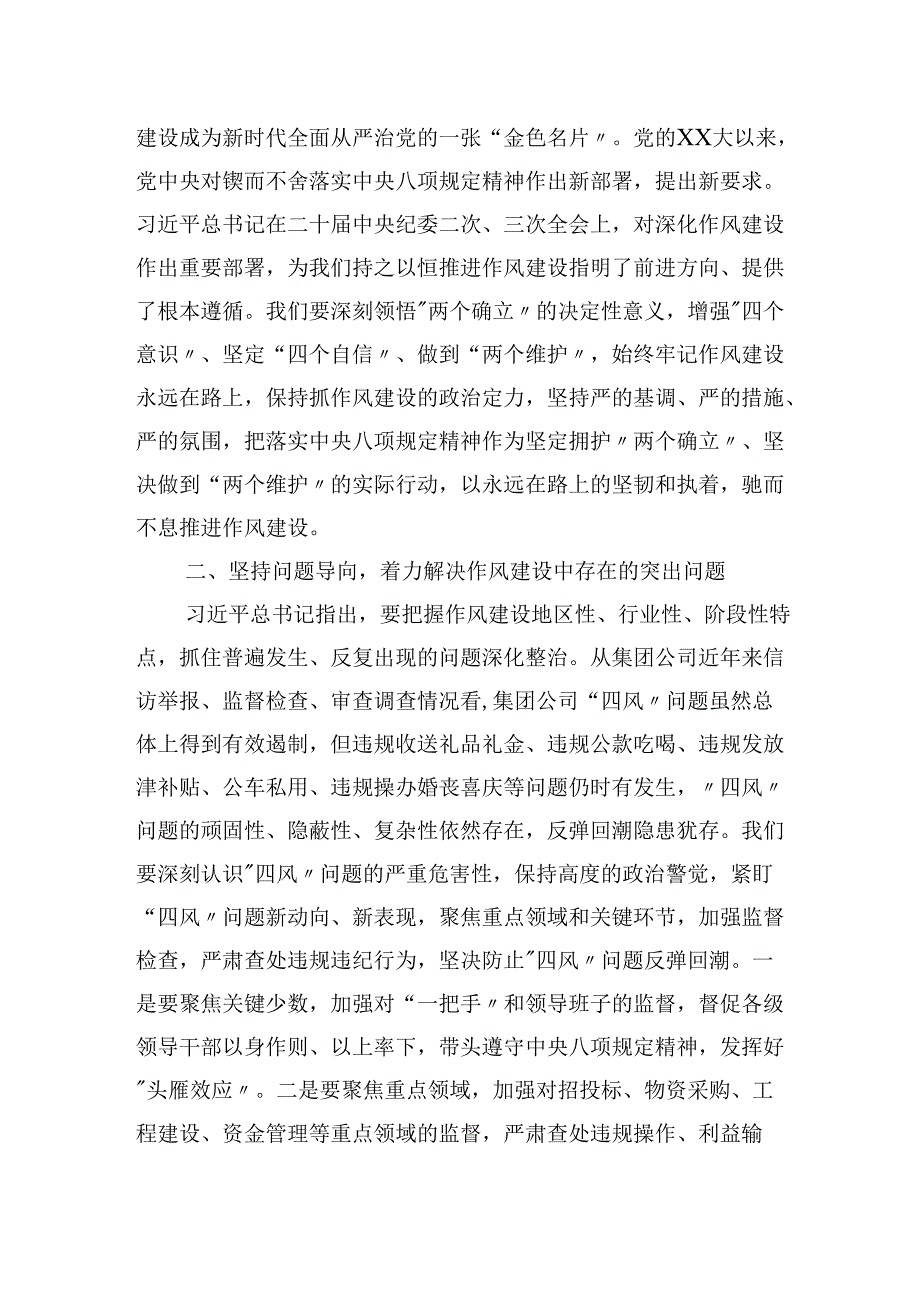 国有企业党委书记书记深入学习贯彻中央八项规定精神研讨发言材料.docx_第2页