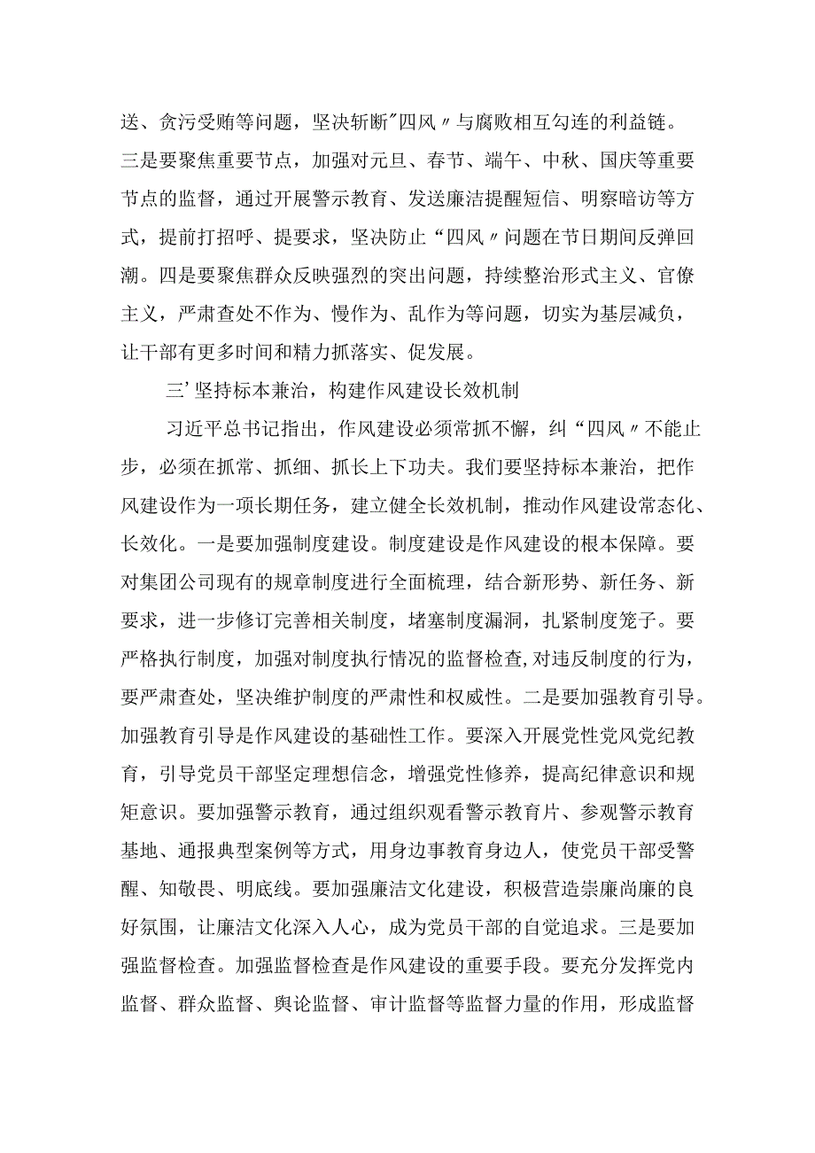 国有企业党委书记书记深入学习贯彻中央八项规定精神研讨发言材料.docx_第3页