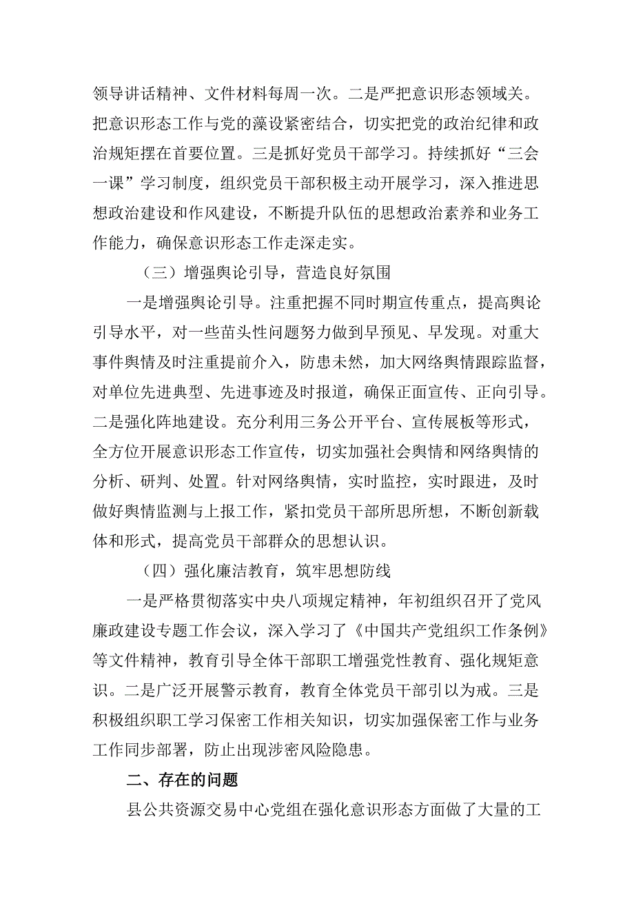2025年意识形态工作总结 8篇精选.docx_第3页