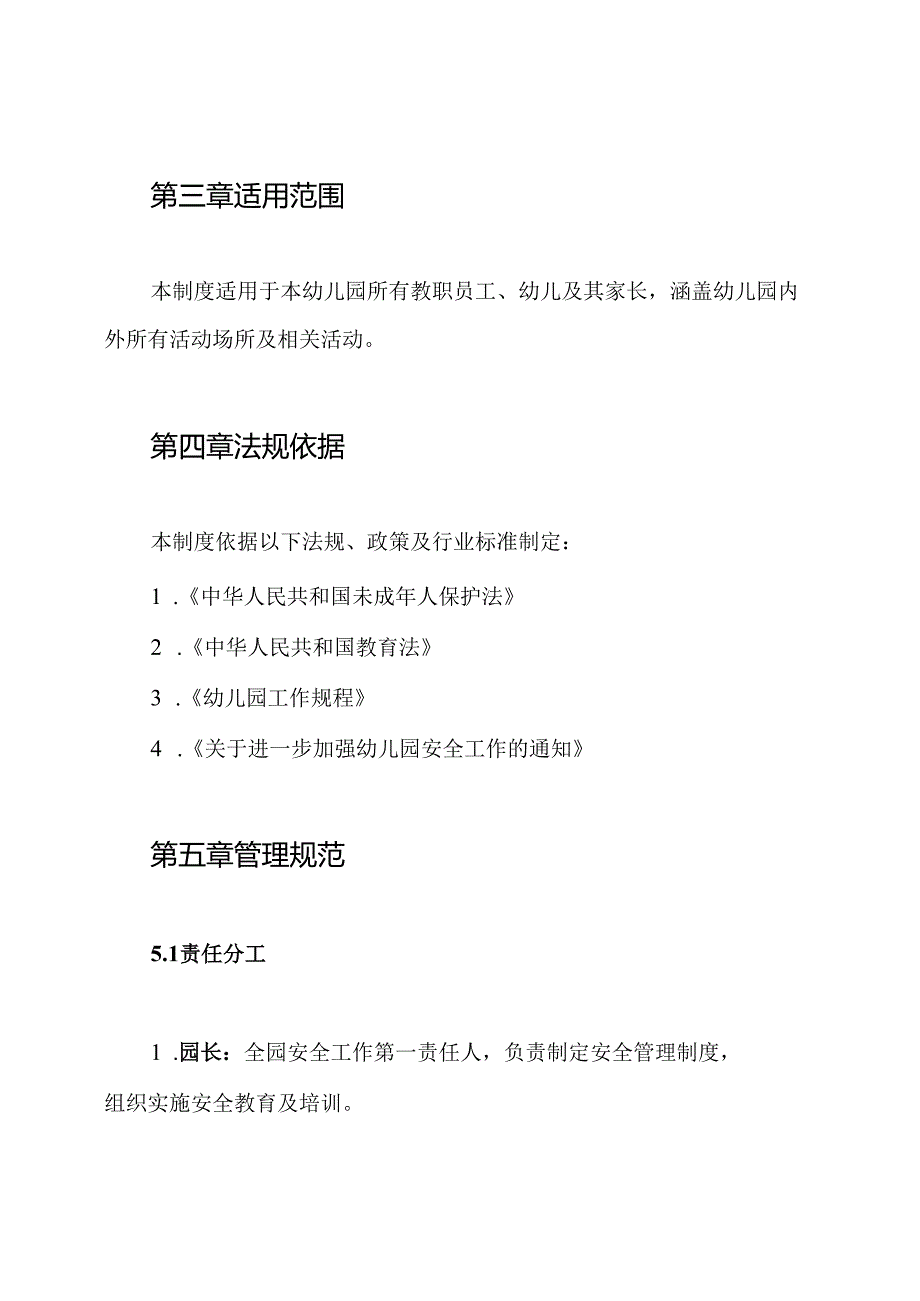 幼儿园儿童意外伤害制度.docx_第2页