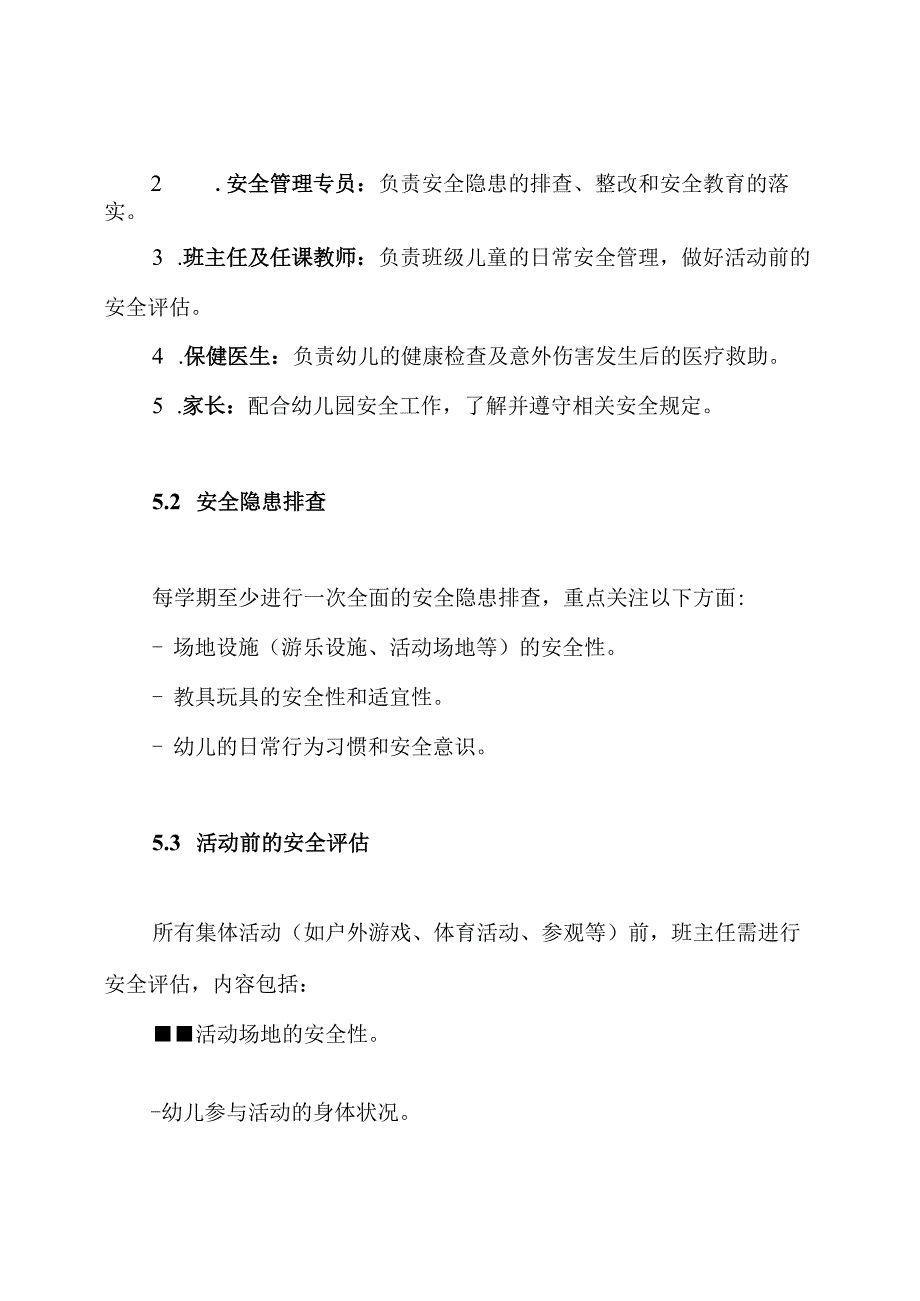 幼儿园儿童意外伤害制度.docx_第3页