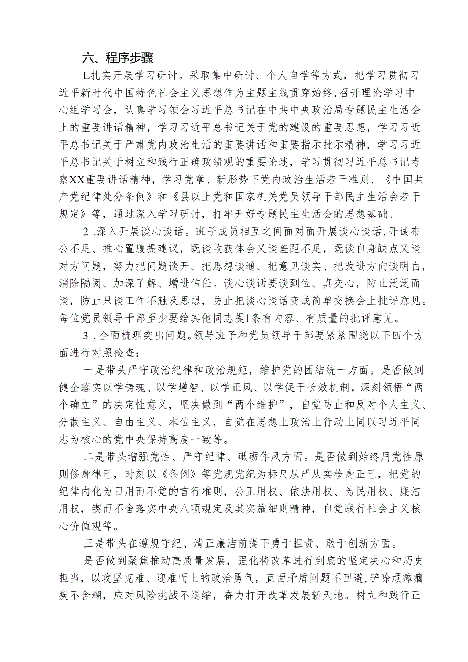 （3篇）2025年专题生活会带头增强党性、严守纪律、砥砺作风等“四个带头方面”实施方案最新版.docx_第2页