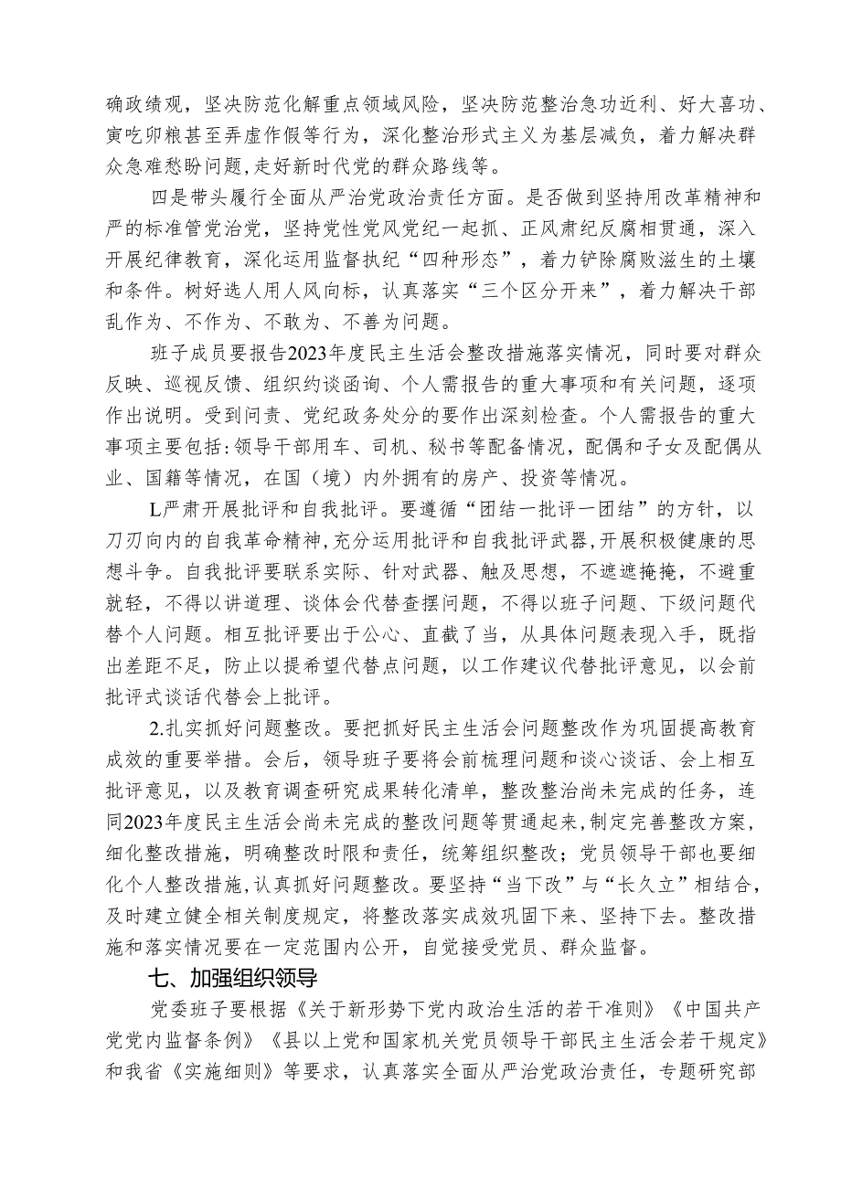 （3篇）2025年专题生活会带头增强党性、严守纪律、砥砺作风等“四个带头方面”实施方案最新版.docx_第3页