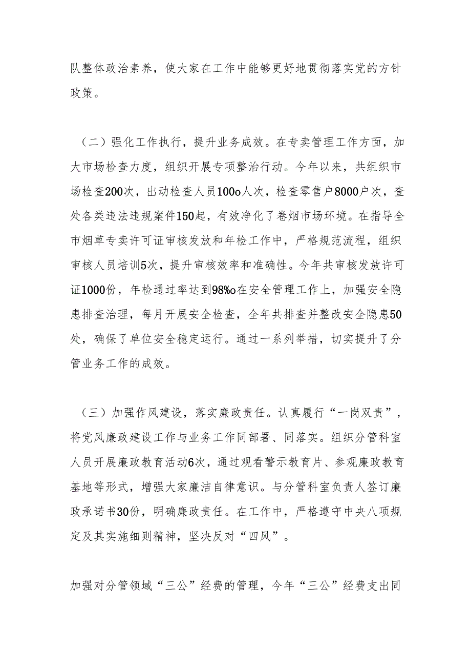 某市烟草专卖局党组成员、副局长2024民主生活会个人对照检视剖析材料.docx_第2页