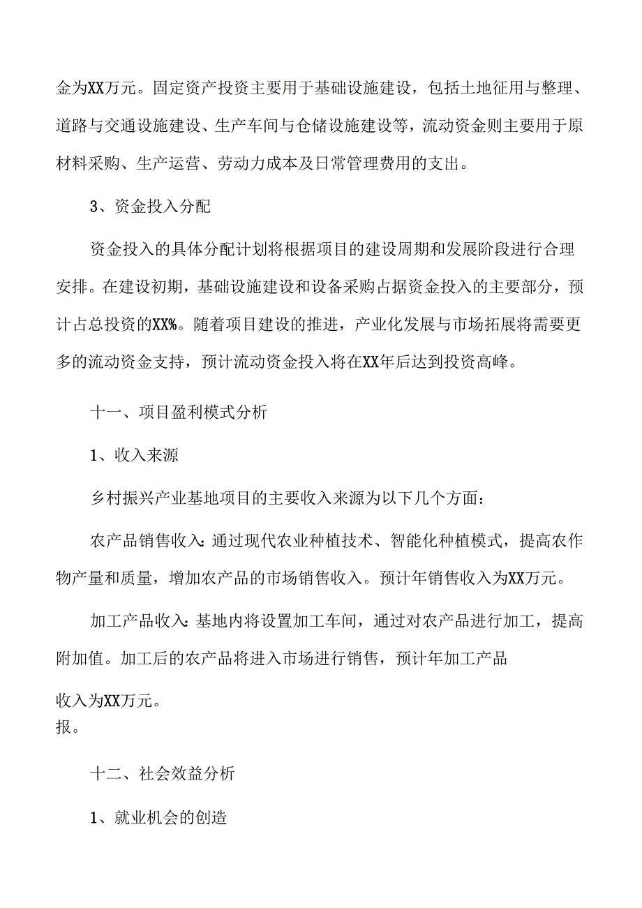 乡村振兴产业基地发展可行性分析报告.docx_第1页