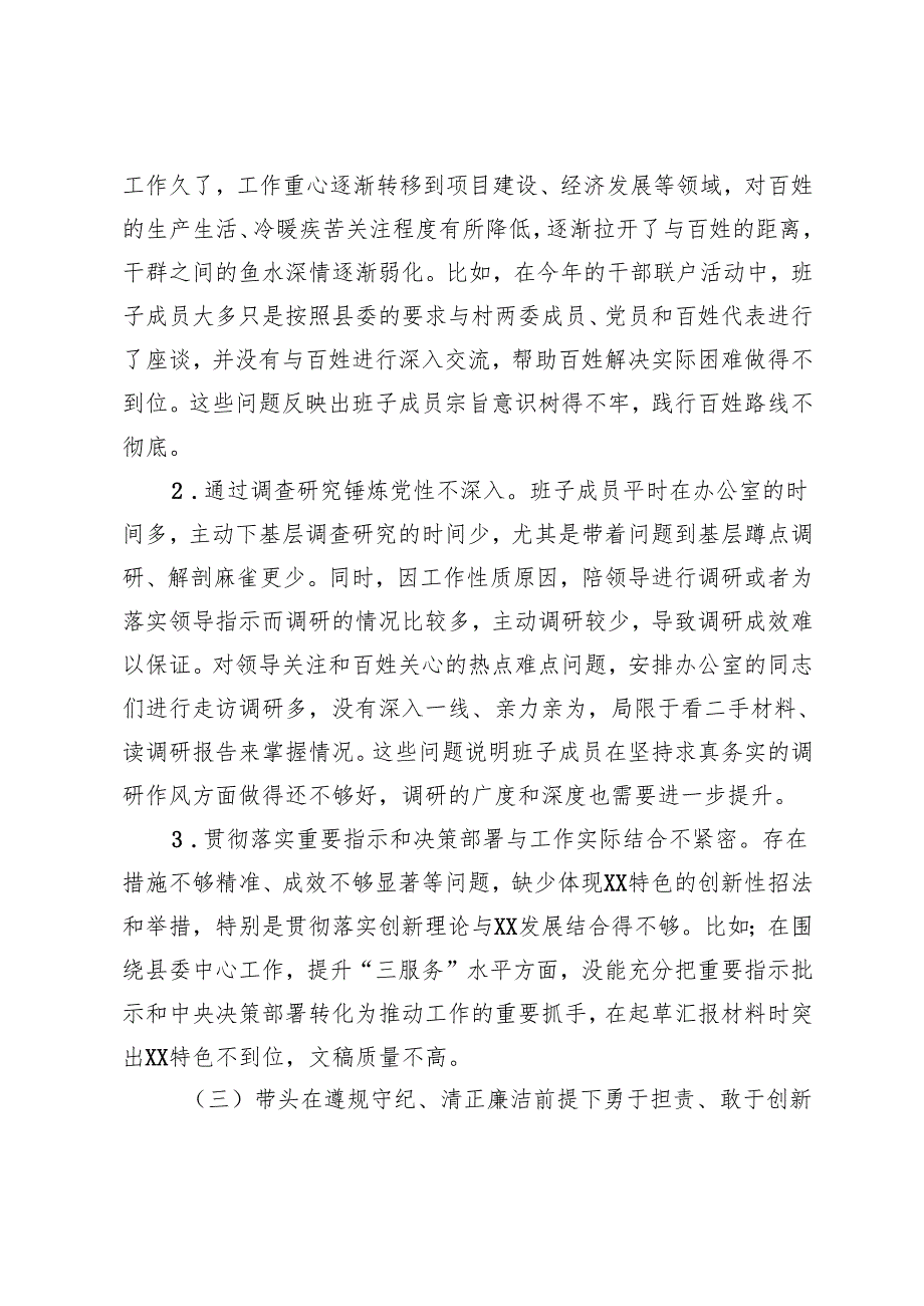 支部20242025年组织生活会新版材料（“四个带头”案例剖析）.docx_第2页