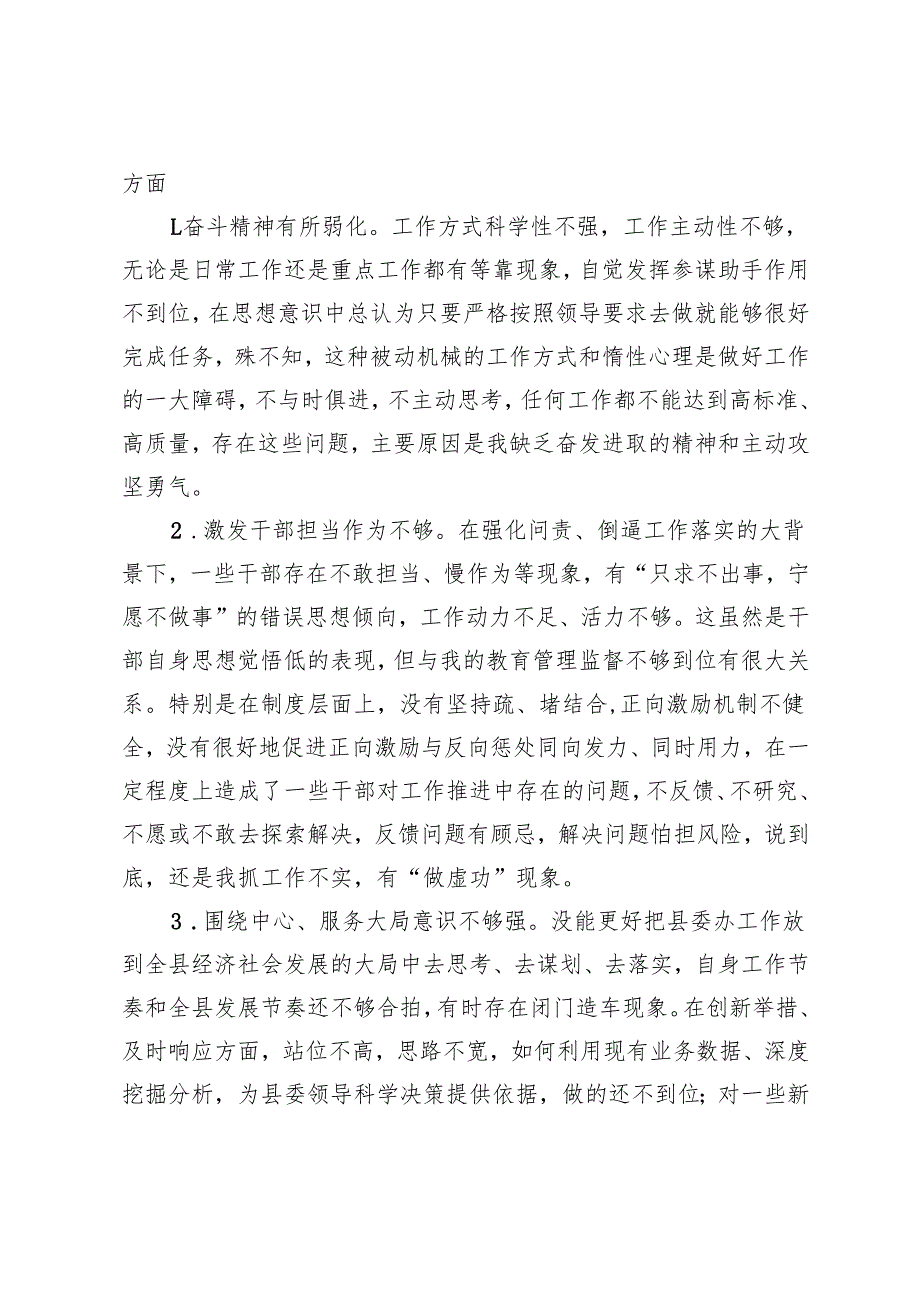 支部20242025年组织生活会新版材料（“四个带头”案例剖析）.docx_第3页
