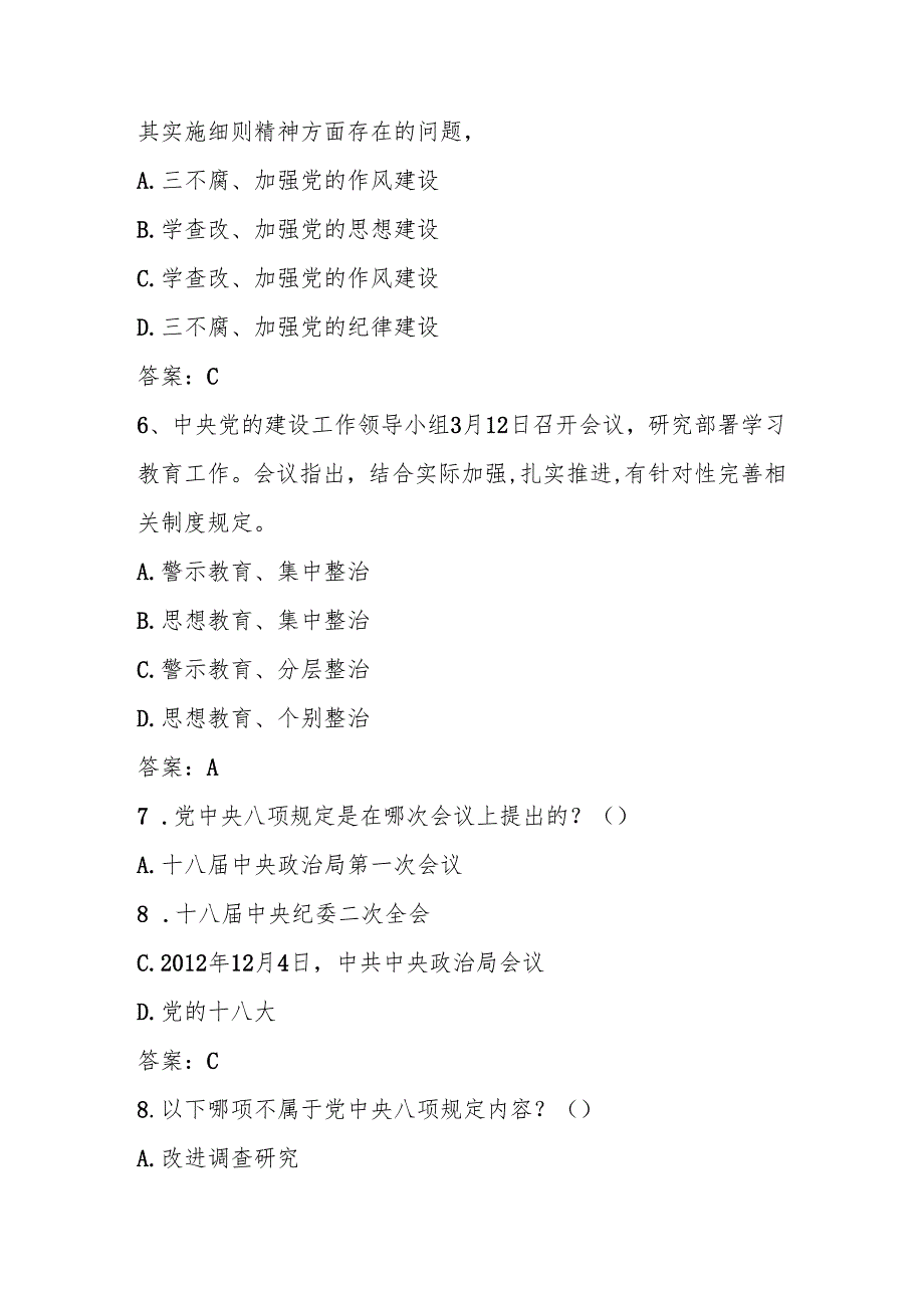 2025年深入贯彻“中央八项规定精神学习教育知识竞赛测试题库.docx_第2页