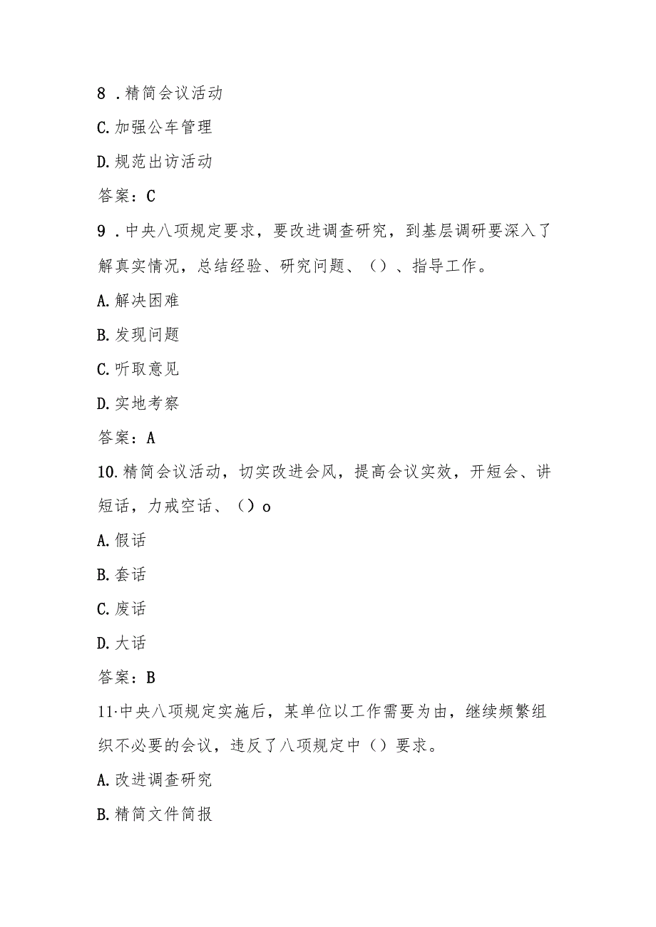 2025年深入贯彻“中央八项规定精神学习教育知识竞赛测试题库.docx_第3页