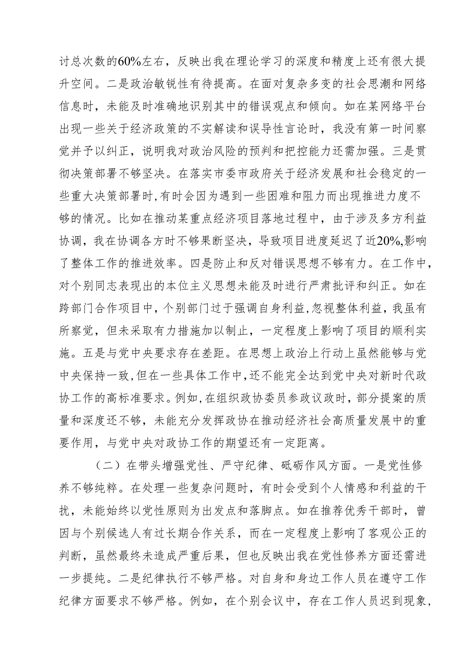 （8篇）2025年履行意识形态工作责任制情况等六个方面存在的问题及整改措施合辑.docx_第3页