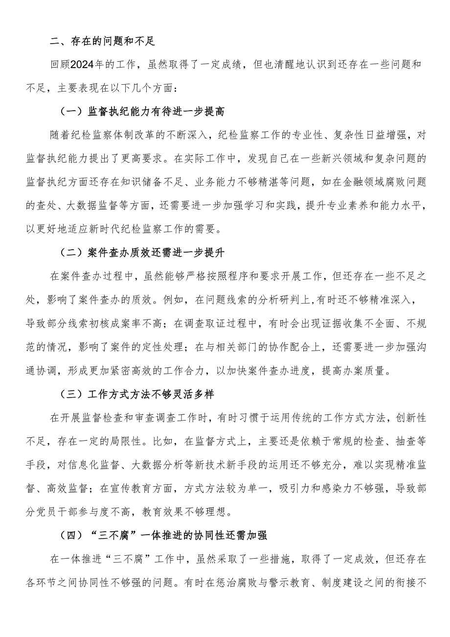 2024纪检监察干部履职报告.docx_第3页