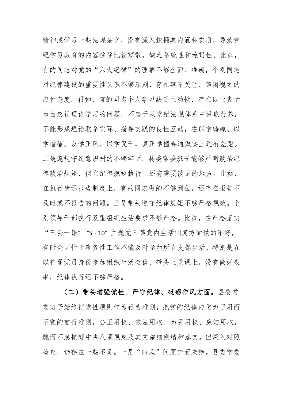 最新班子2024民主生活四个带头检查材料可编辑文档.docx_第2页