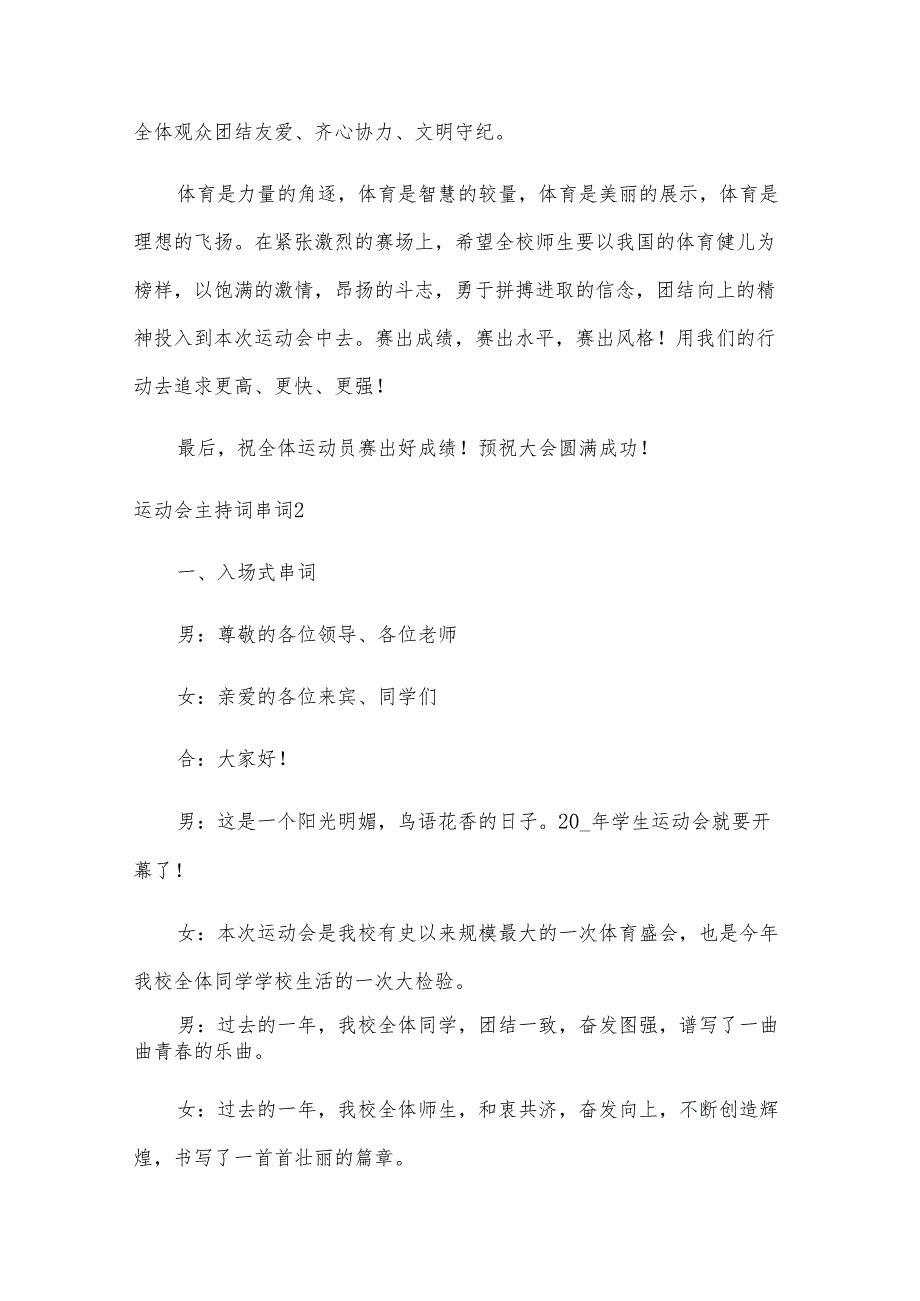运动会主持词串词.docx_第2页