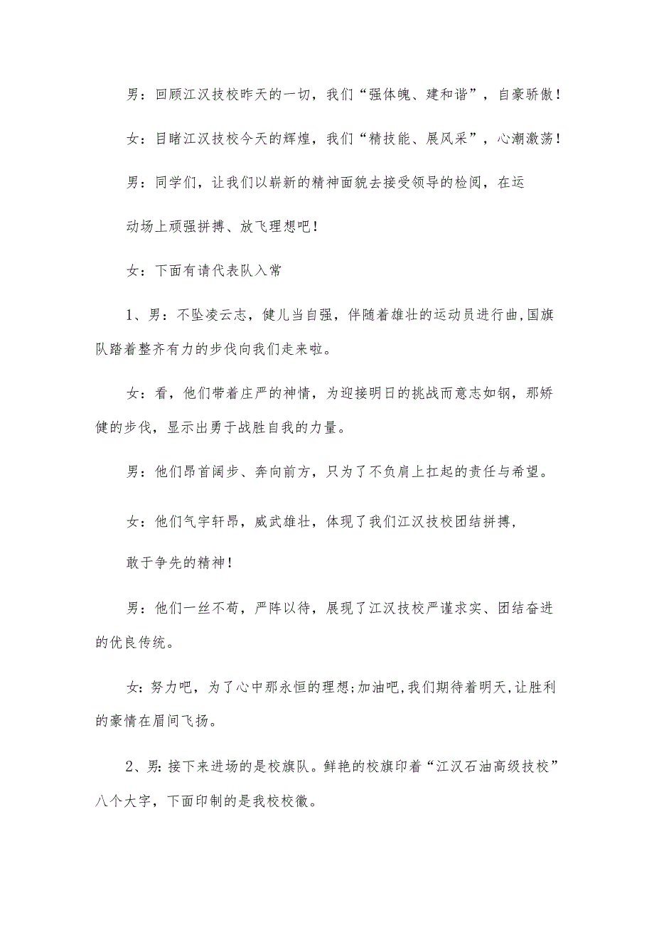运动会主持词串词.docx_第3页