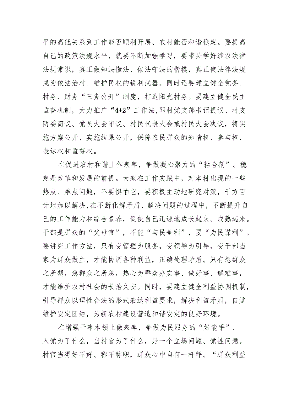 (8篇)学习贯彻党的二十三中全会精神专题党课（精选）.docx_第3页