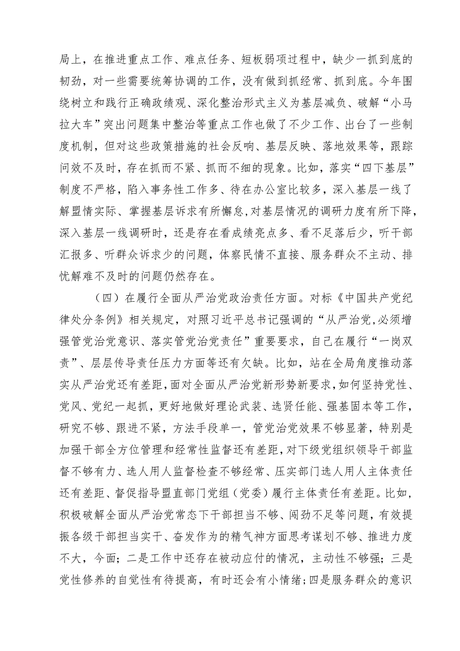 2025组织生活会班子专题对照检查材料（党支部）汇编11篇.docx_第2页
