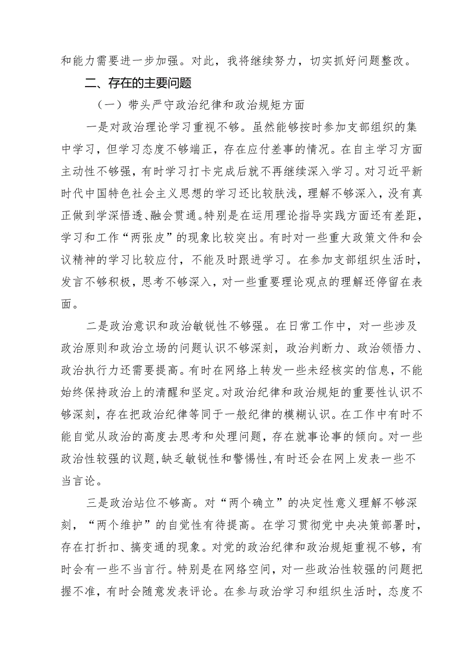 2025组织生活会班子专题对照检查材料（党支部）汇编11篇.docx_第3页