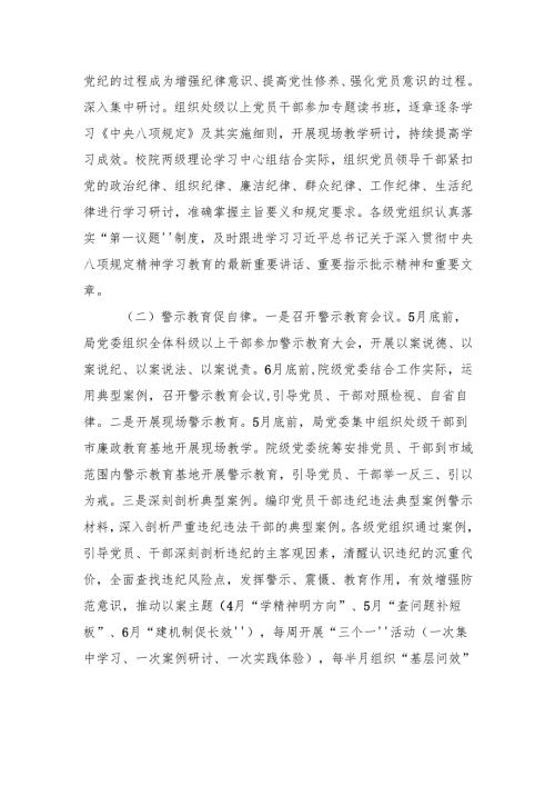 2025年基层党组深入贯彻中央八项规定精神学习教育实施工作方案四篇.docx