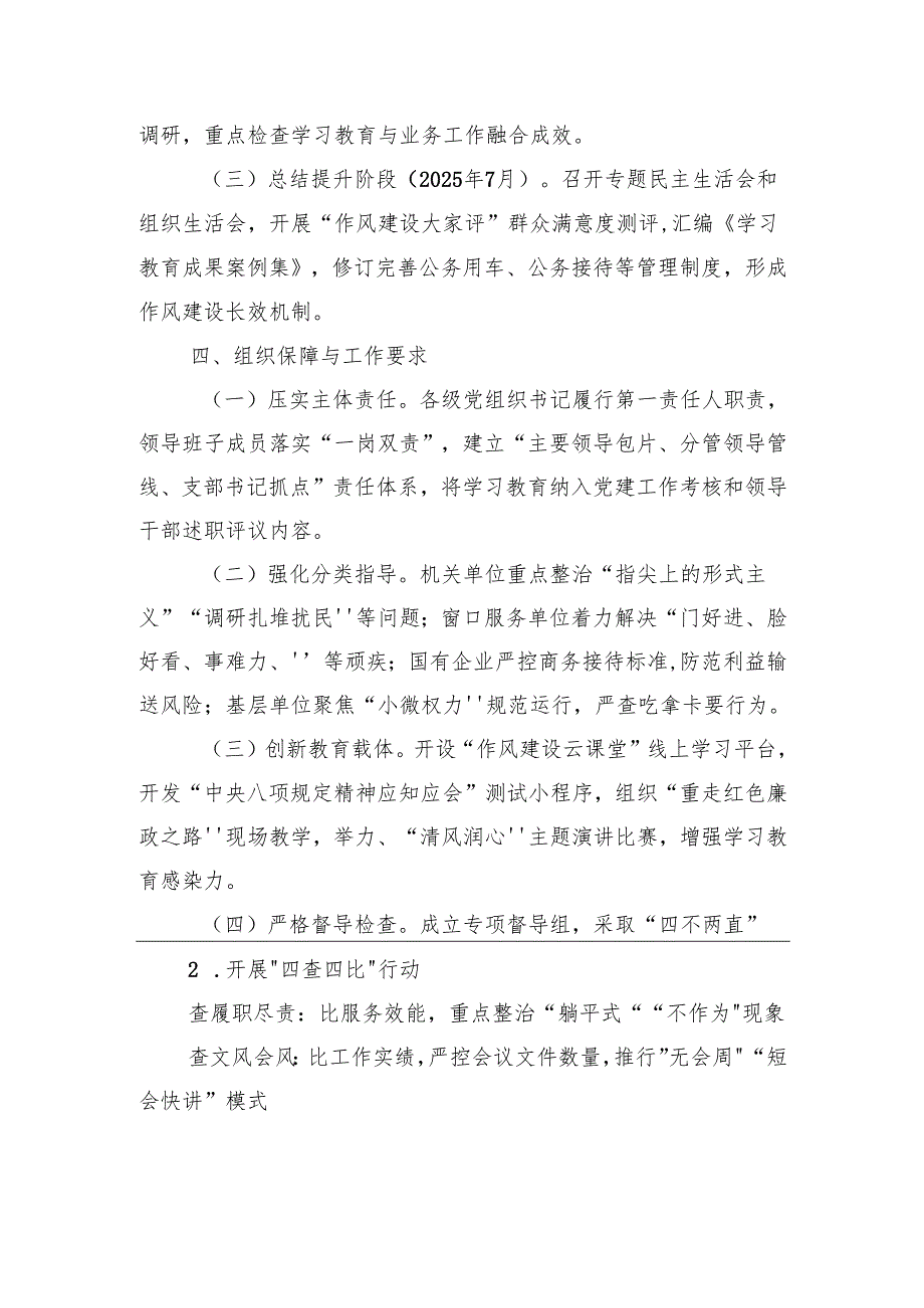 2025年基层党组深入贯彻中央八项规定精神学习教育实施工作方案四篇.docx_第2页