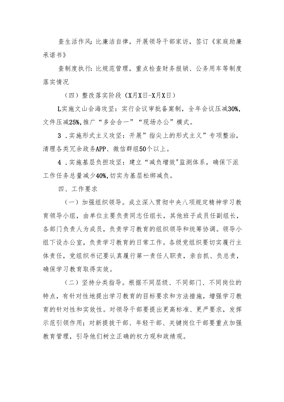 2025年基层党组深入贯彻中央八项规定精神学习教育实施工作方案四篇.docx_第3页