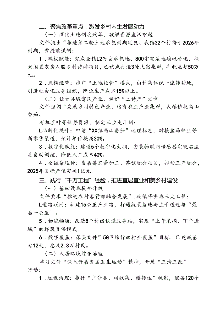2025年乡镇干部学习《中央一号文件》心得体会（共5篇）.docx_第2页