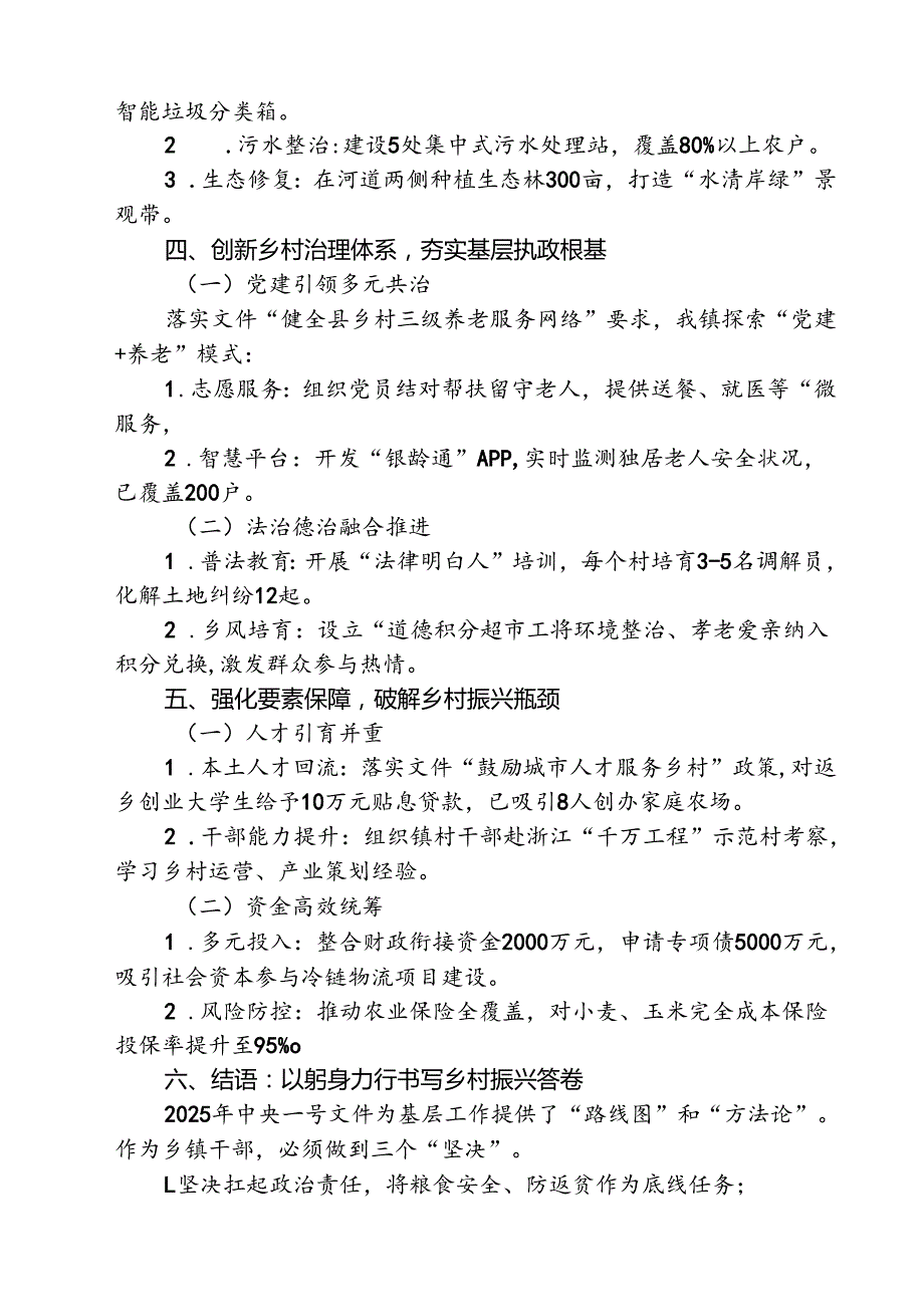 2025年乡镇干部学习《中央一号文件》心得体会（共5篇）.docx_第3页