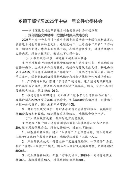 2025年乡镇干部学习《中央一号文件》心得体会（共5篇）.docx