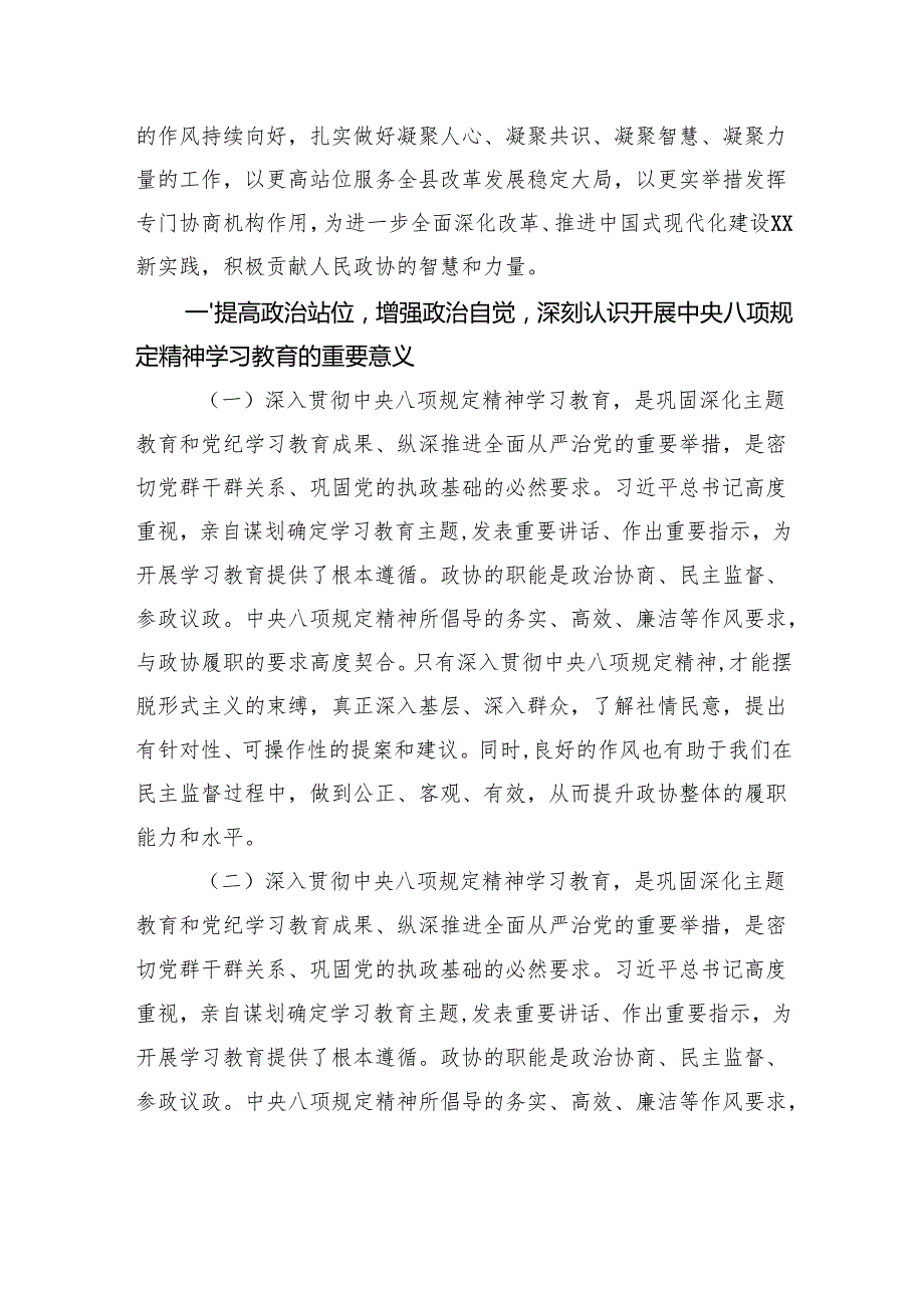 关于深入贯彻中央八项规定精神学习教育的交流研讨发言材料（四篇）.docx_第2页