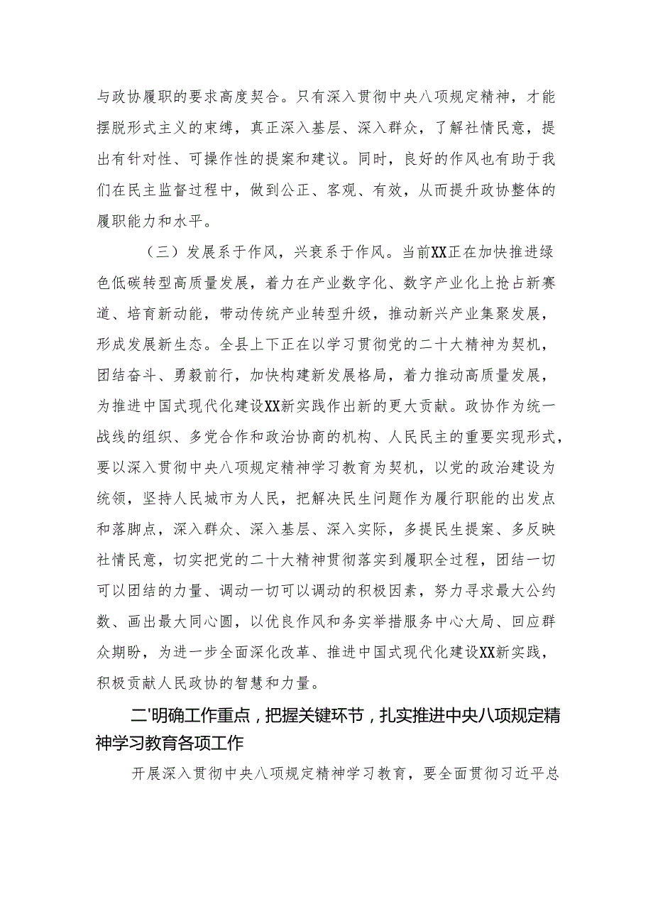 关于深入贯彻中央八项规定精神学习教育的交流研讨发言材料（四篇）.docx_第3页