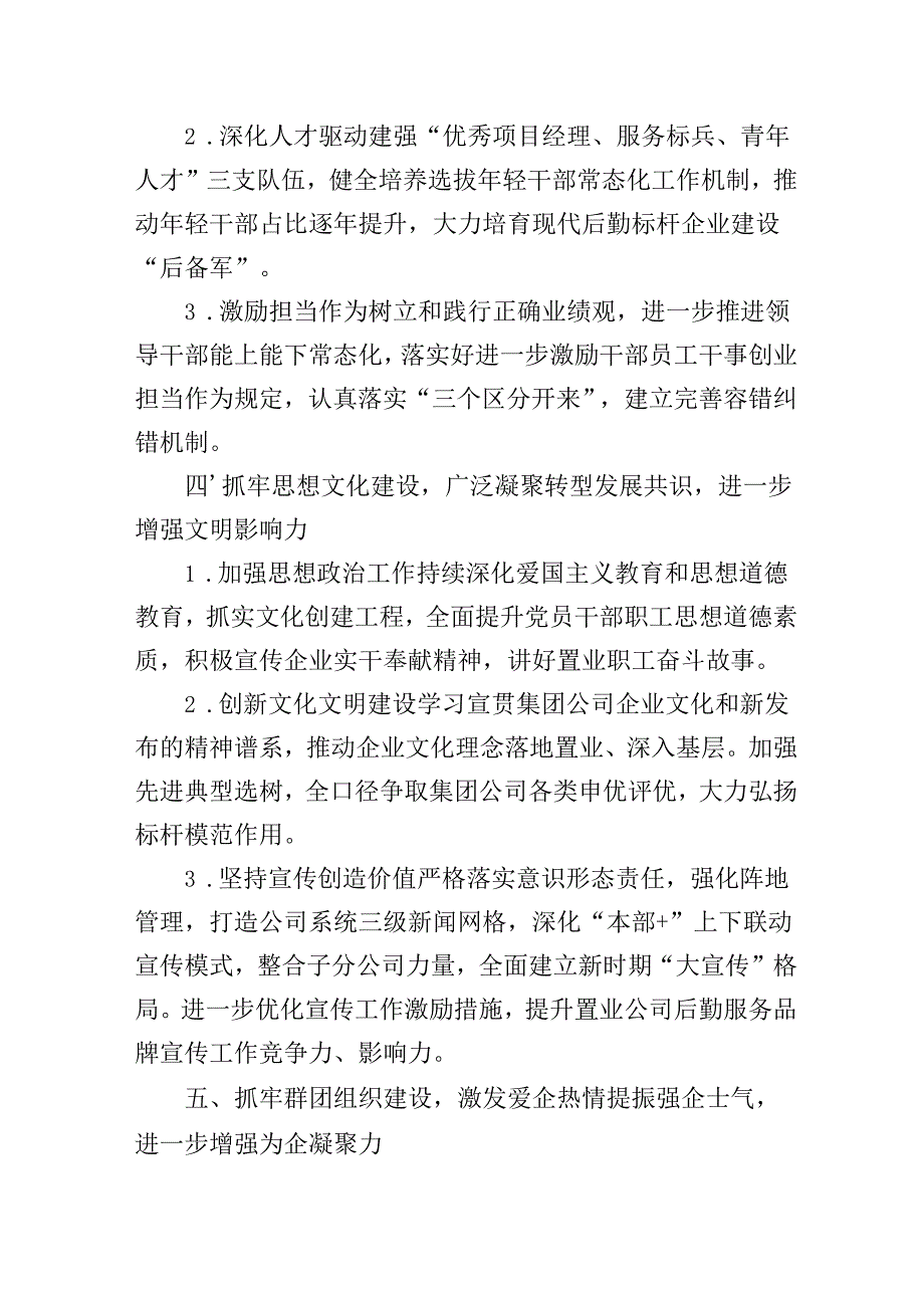 最新2025年公司党的建设工作要点.docx_第3页